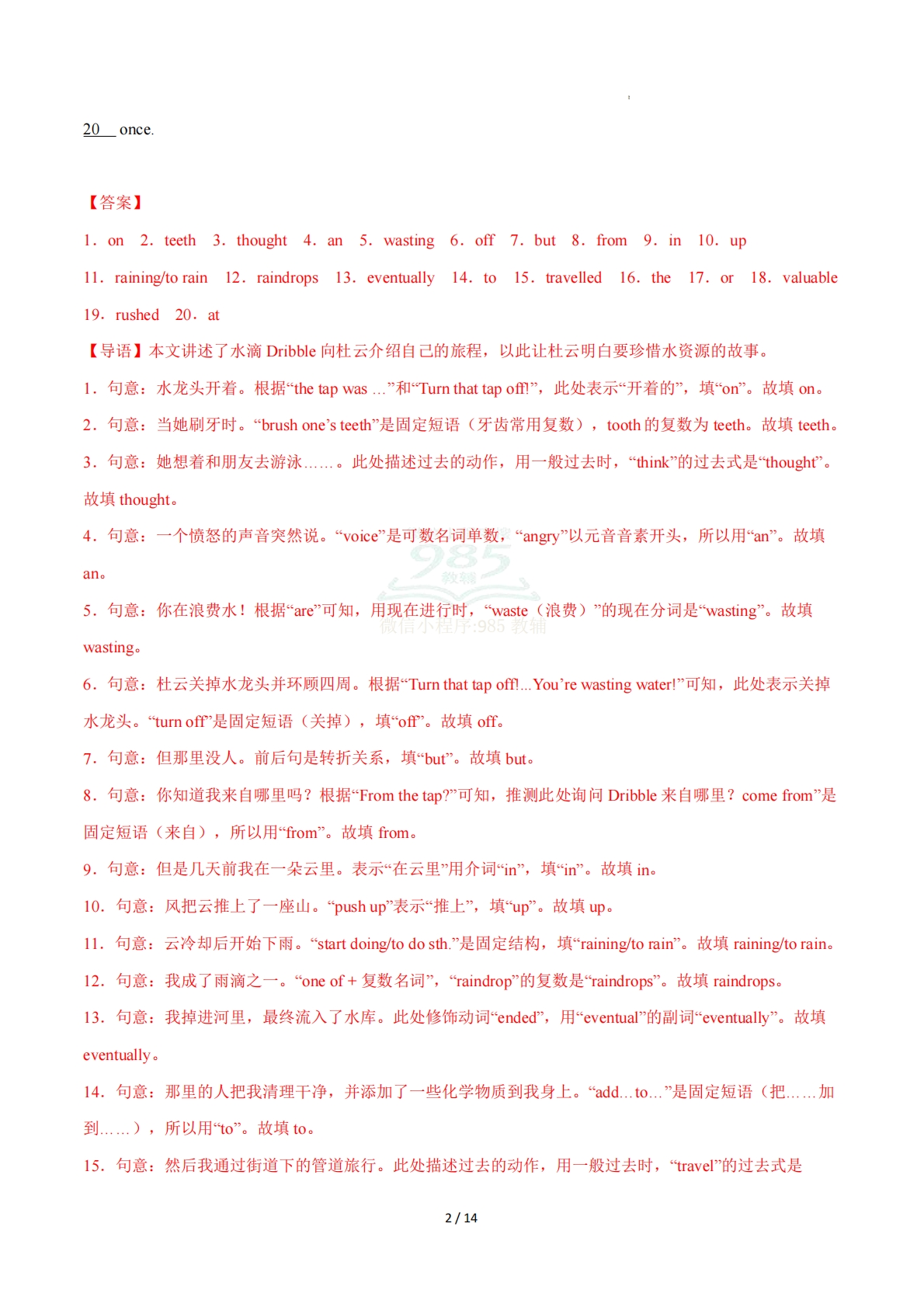 图片[2]-Unit 5 Water is life 短文填空专练（解析版）.pdf-七宝：认真做好一件事