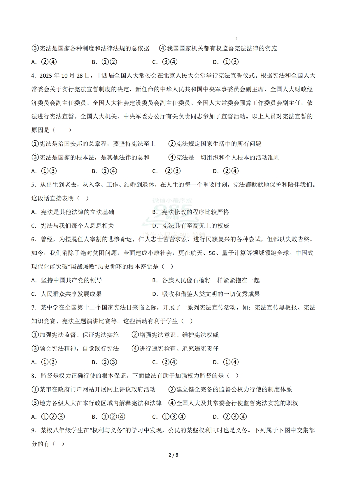 图片[2]-八年级道德与法治下学期期中模拟卷04（新教材统编版）（考试版A4）.pdf-七宝：认真做好一件事