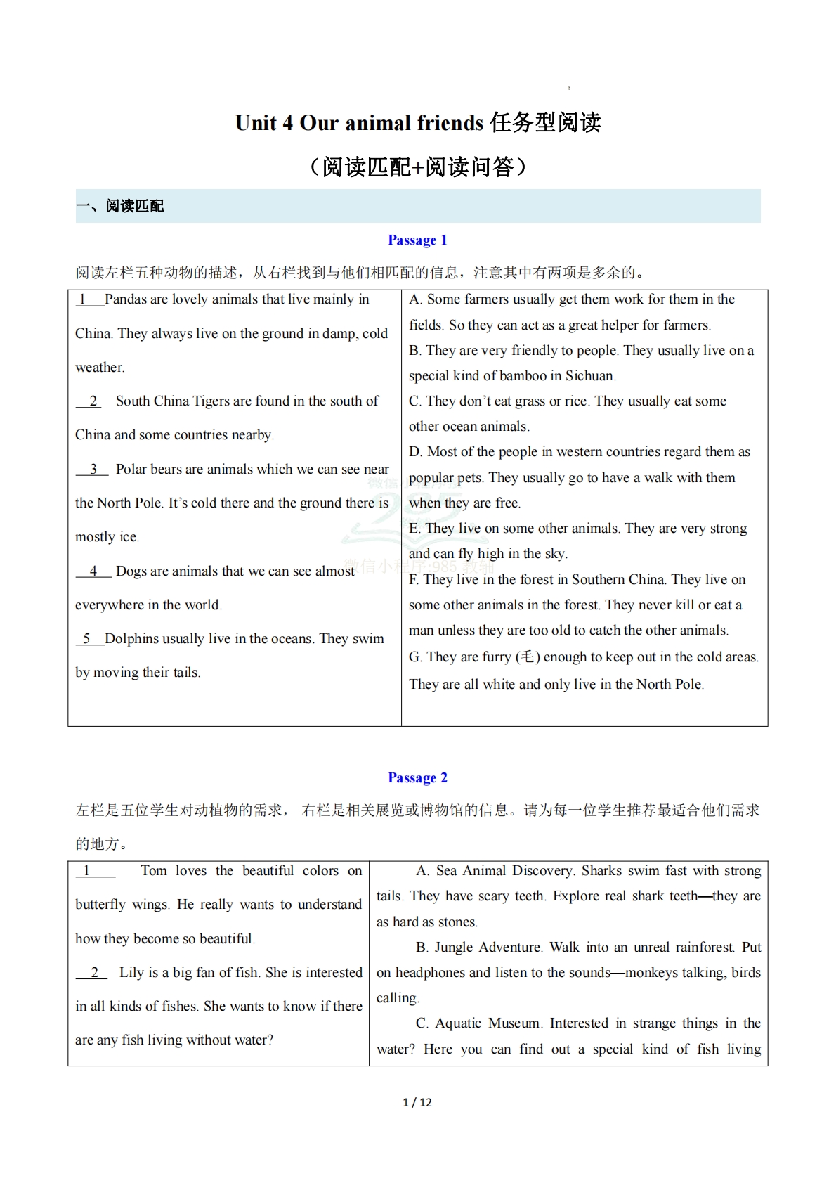 Unit 4 Our animal friends（阅读匹配 阅读问答） （原卷版）.pdf-七宝：认真做好一件事