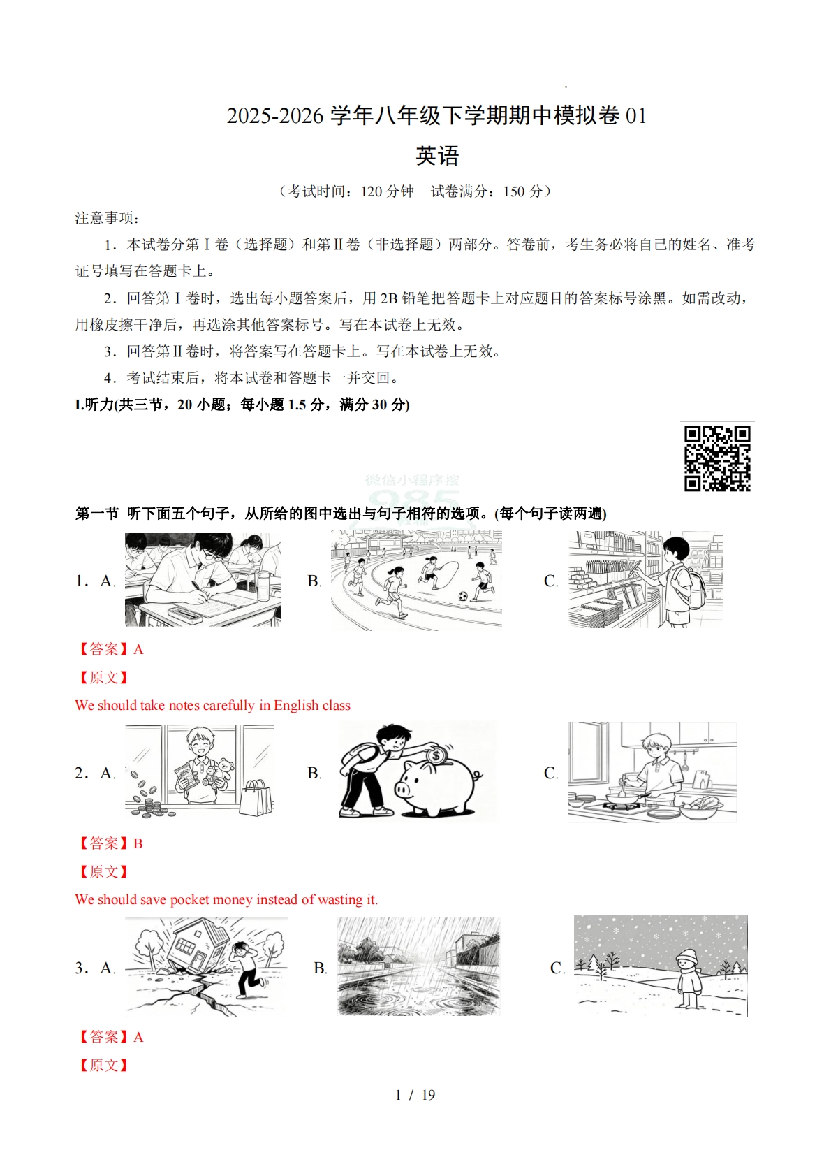 八年级英语下学期期中模拟卷01（新教材仁爱科普版）（全解全析）.pdf-七宝：认真做好一件事