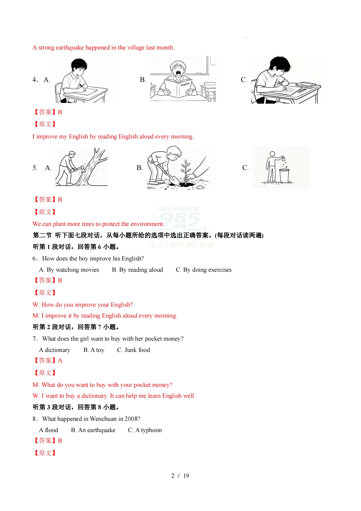 图片[2]-八年级英语下学期期中模拟卷01（新教材仁爱科普版）（全解全析）.pdf-七宝：认真做好一件事