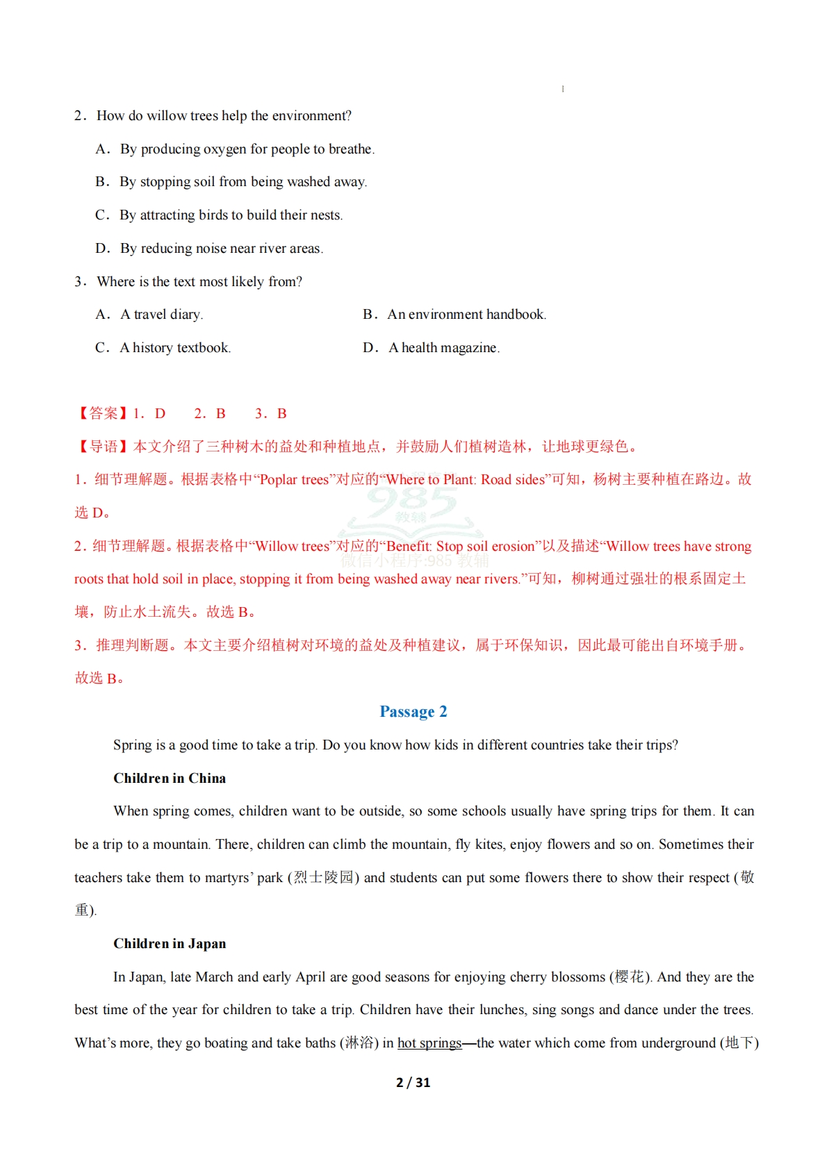 图片[2]-（期中复习专项训练）专题04 阅读理解4大常考学习，教育，资料，试卷（解析版）八年级英语下学期新教材冀教版.pdf-七宝：认真做好一件事