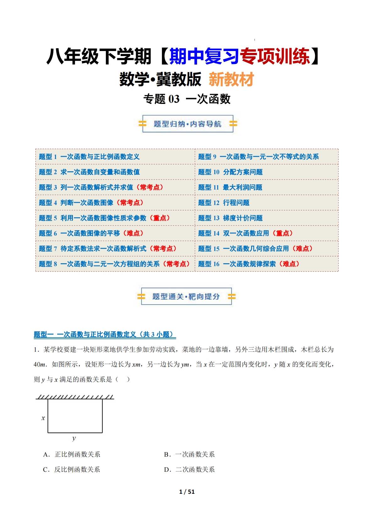 专题03 一次函数（解析版）（期中复习专项训练）.pdf-七宝：认真做好一件事