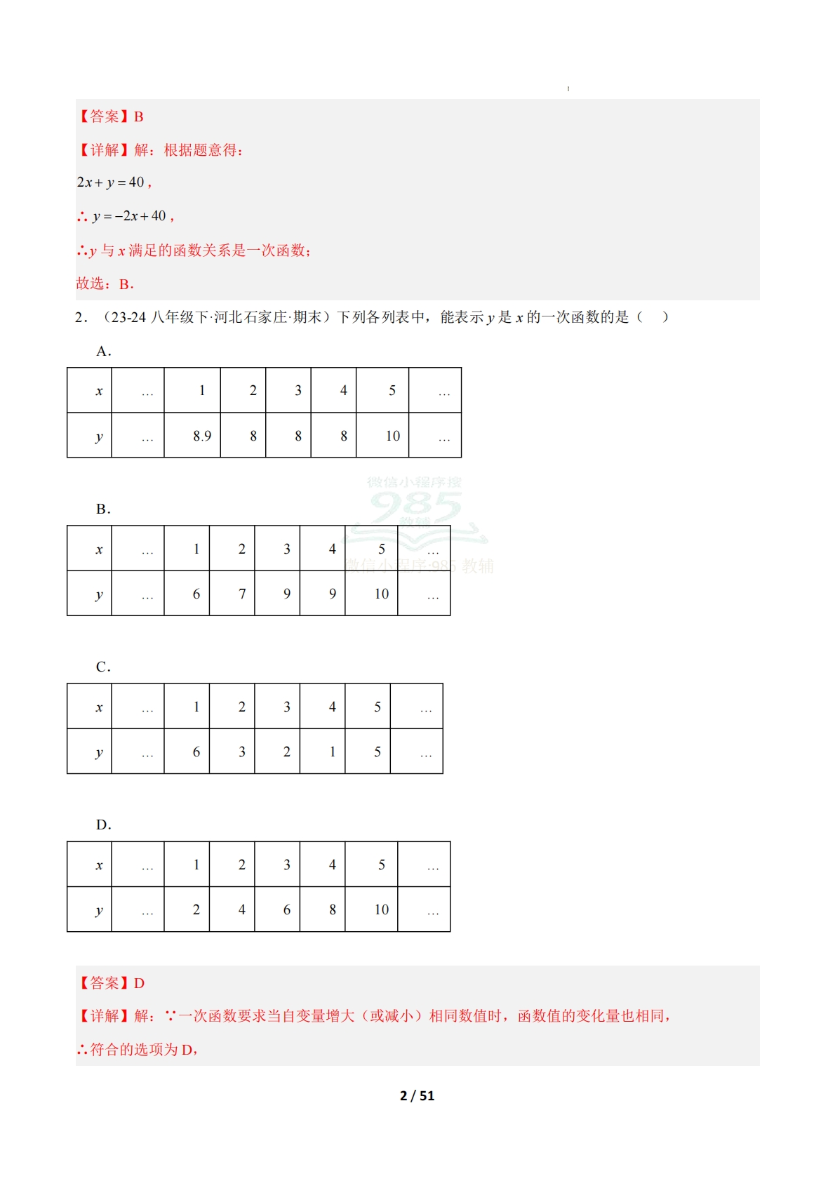 图片[2]-专题03 一次函数（解析版）（期中复习专项训练）.pdf-七宝：认真做好一件事