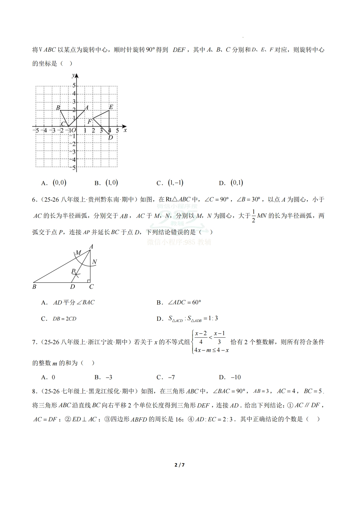 图片[2]-八年级数学下学期期中真题重组卷（新教材北师大版）（考试版A4）.pdf-七宝：认真做好一件事