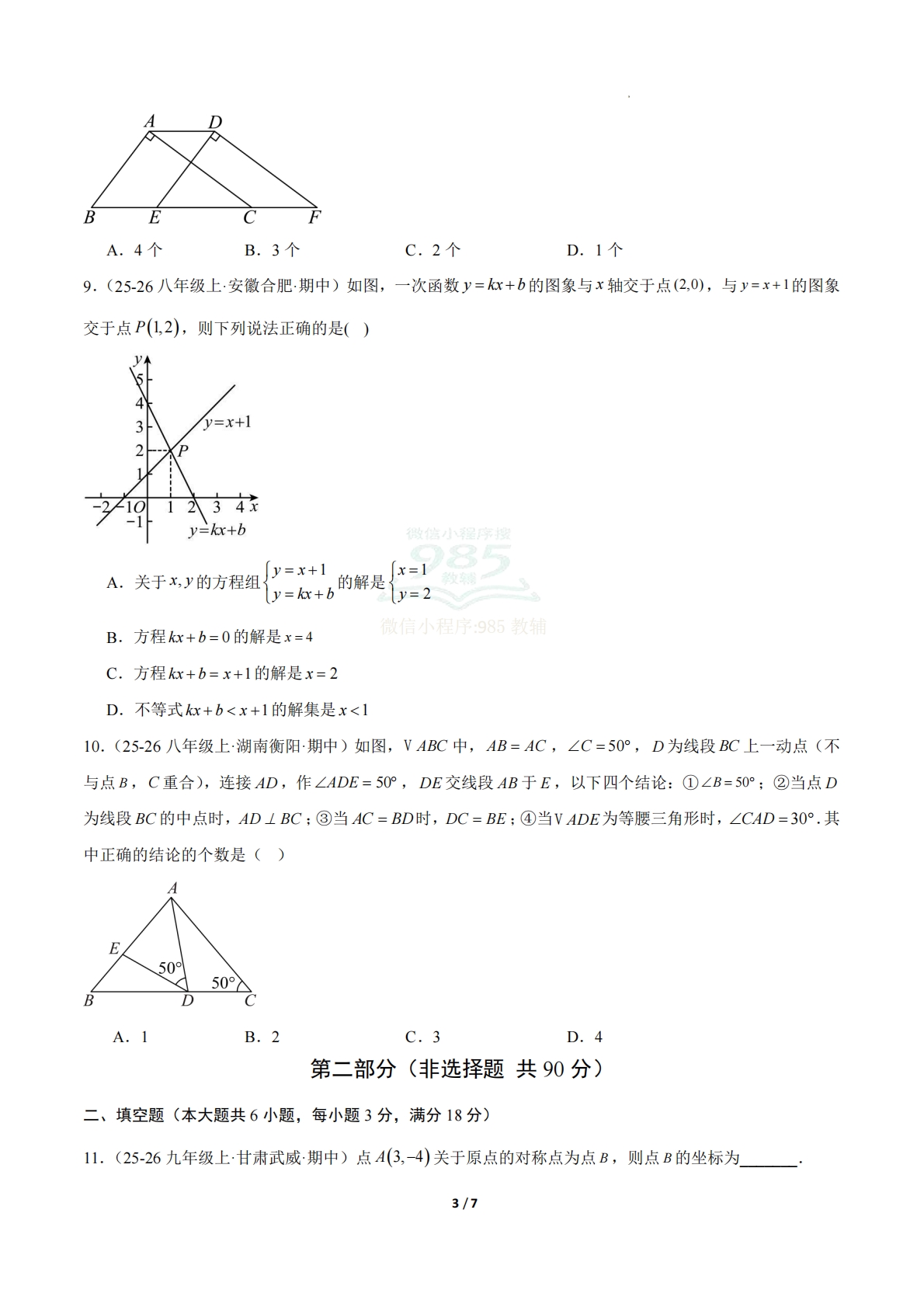 图片[3]-八年级数学下学期期中真题重组卷（新教材北师大版）（考试版A4）.pdf-七宝：认真做好一件事