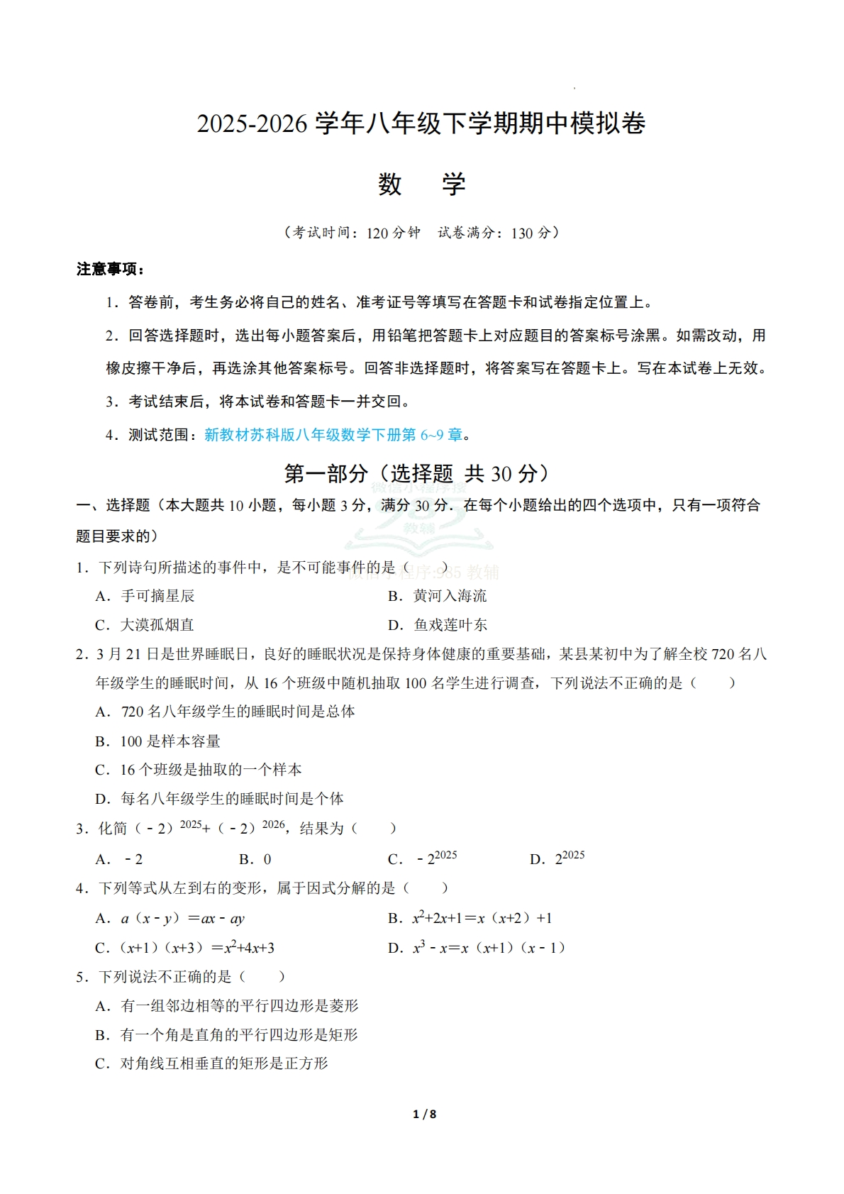 八年级数学下学期期中模拟卷 03（新教材苏科版）（考试版A4）.pdf-七宝：认真做好一件事