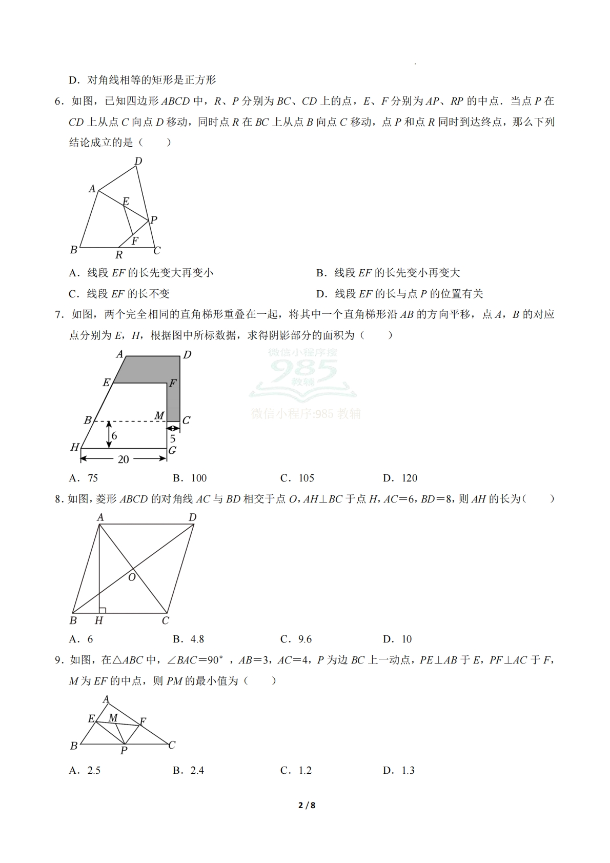 图片[2]-八年级数学下学期期中模拟卷 03（新教材苏科版）（考试版A4）.pdf-七宝：认真做好一件事