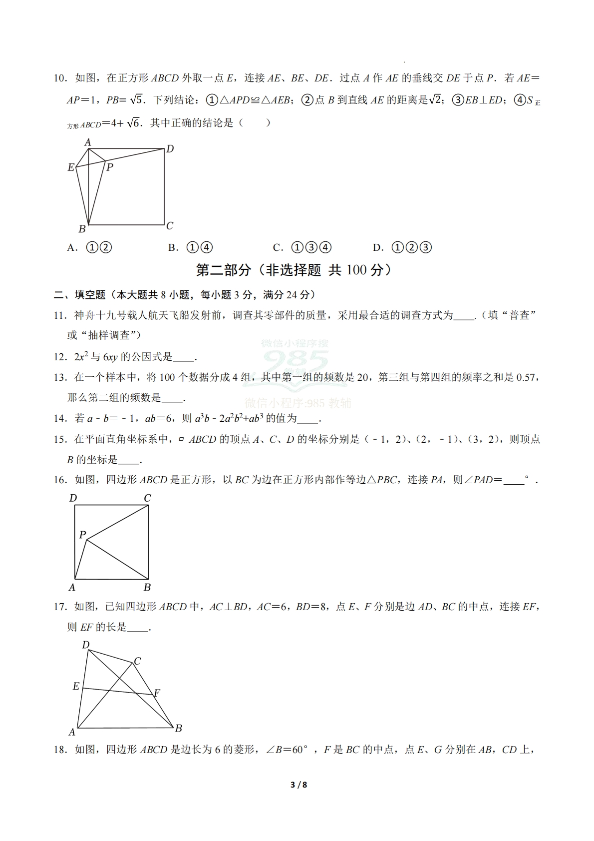 图片[3]-八年级数学下学期期中模拟卷 03（新教材苏科版）（考试版A4）.pdf-七宝：认真做好一件事