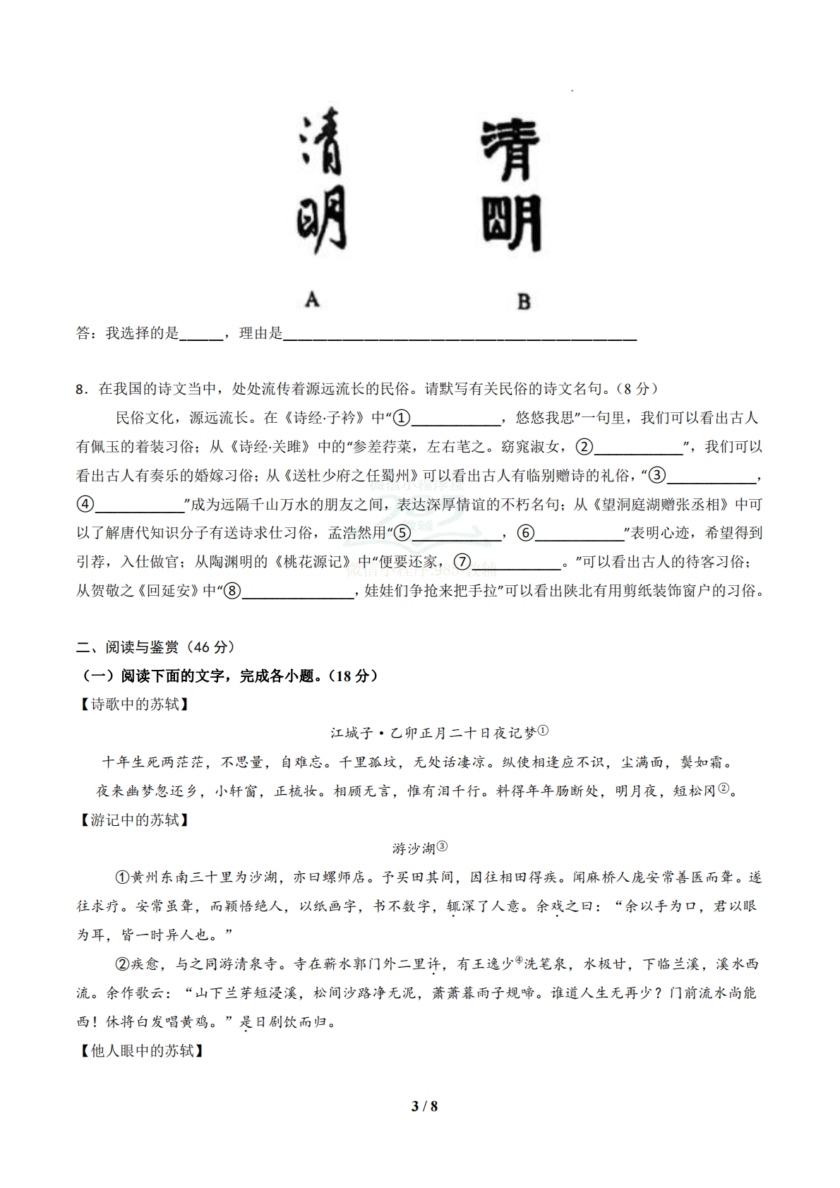 图片[3]-八年级语文下学期期中模拟卷02（新教材统编版）（考试版A4）.pdf-七宝：认真做好一件事