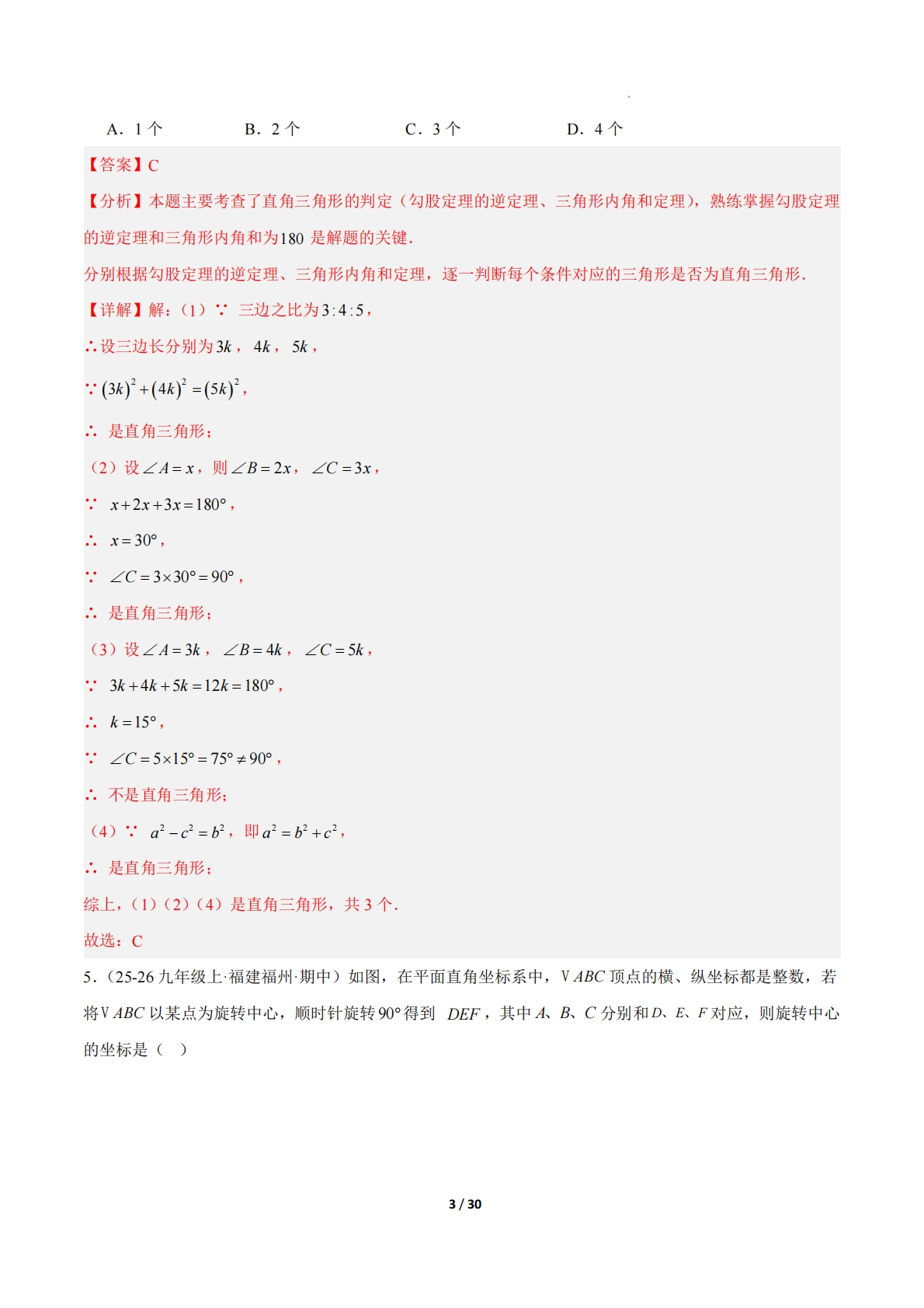 图片[3]-八年级数学下学期期中真题重组卷（新教材北师大版）（全解全析）.pdf-七宝：认真做好一件事