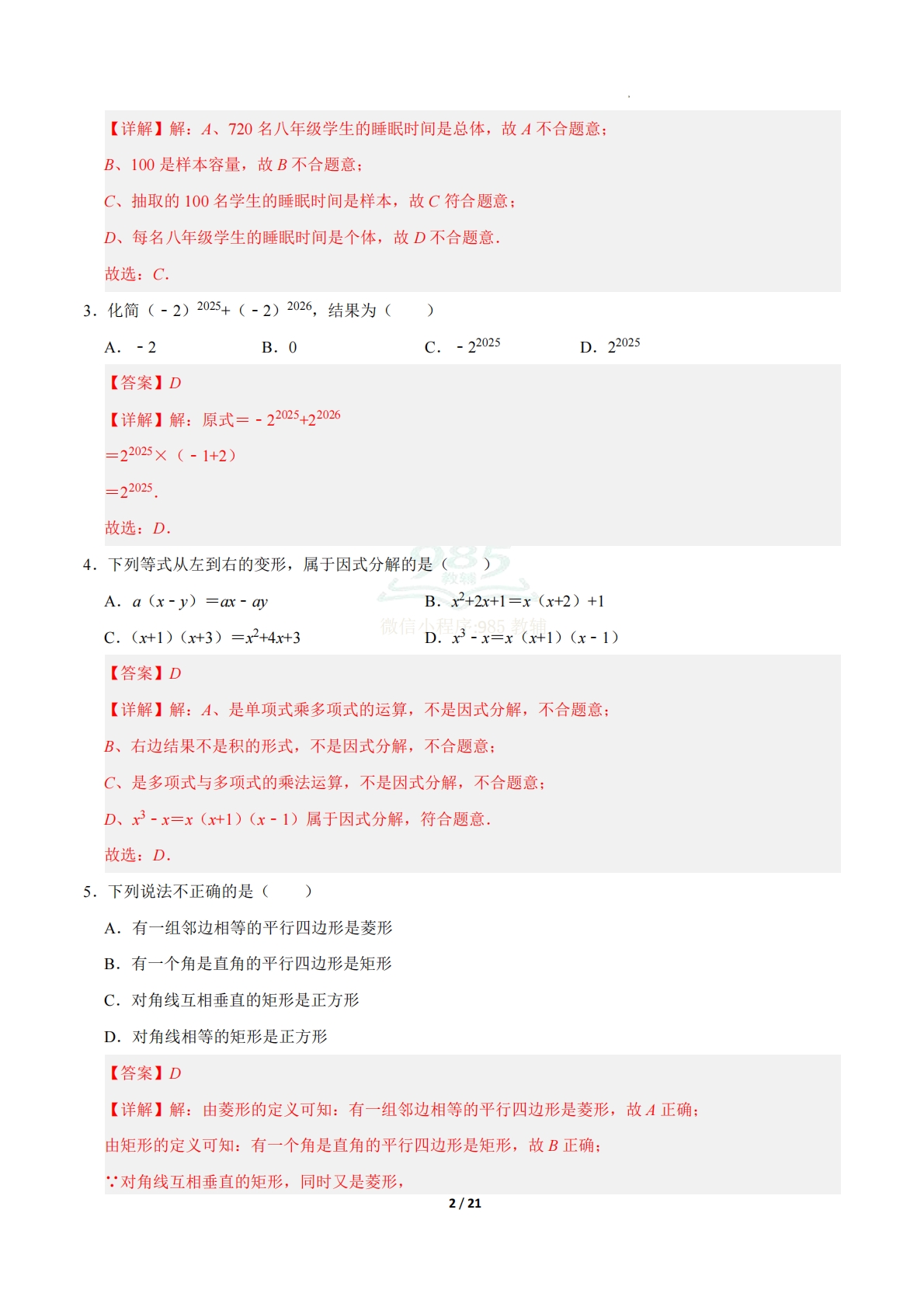 图片[2]-八年级数学下学期期中模拟卷 03（新教材苏科版）（全解全析）.pdf-七宝：认真做好一件事