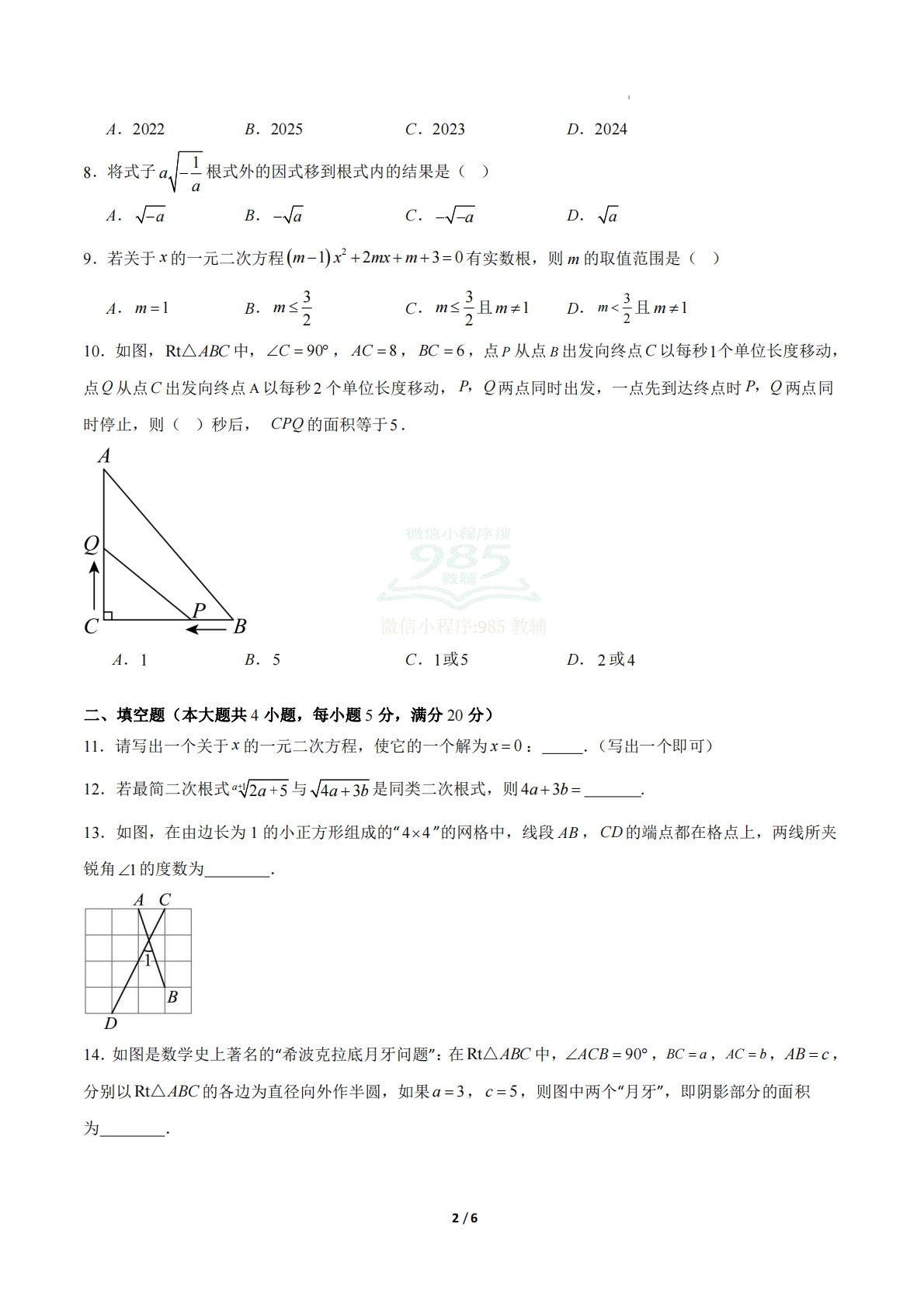 图片[2]-八年级数学下册期中培优卷 02（原卷版）.pdf-七宝：认真做好一件事