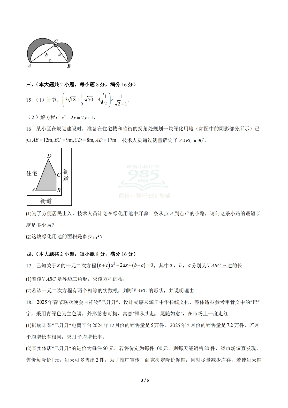 图片[3]-八年级数学下册期中培优卷 02（原卷版）.pdf-七宝：认真做好一件事