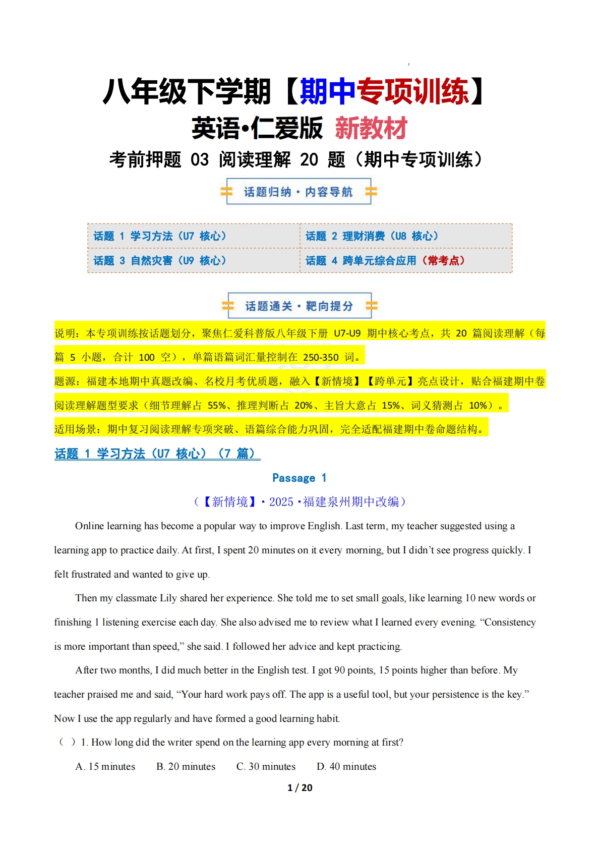 考前押题03 阅读理解20题（期中复习专项训练）（原卷版）.pdf-七宝：认真做好一件事
