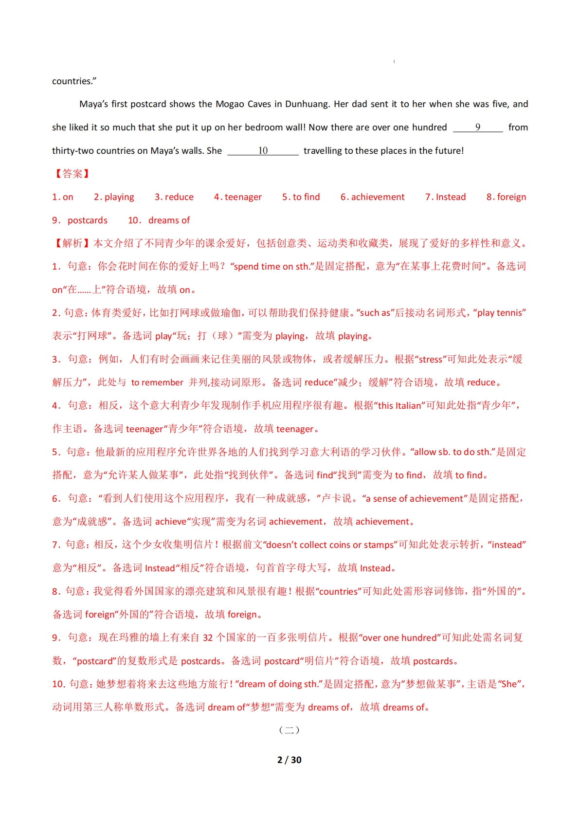 图片[2]-考前押题12 选词填空4大常考学习，教育，资料，试卷（期中复习专项训练）（解析版）.pdf-七宝：认真做好一件事