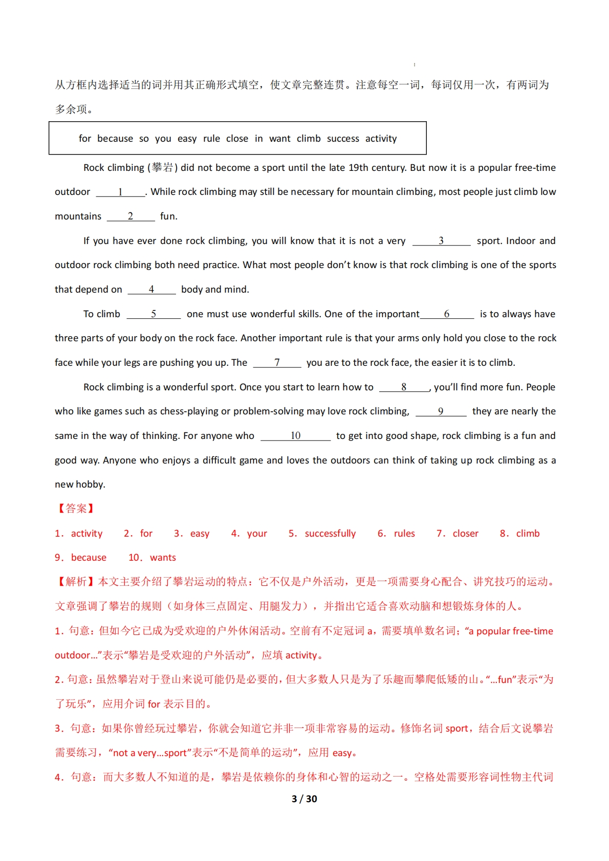 图片[3]-考前押题12 选词填空4大常考学习，教育，资料，试卷（期中复习专项训练）（解析版）.pdf-七宝：认真做好一件事