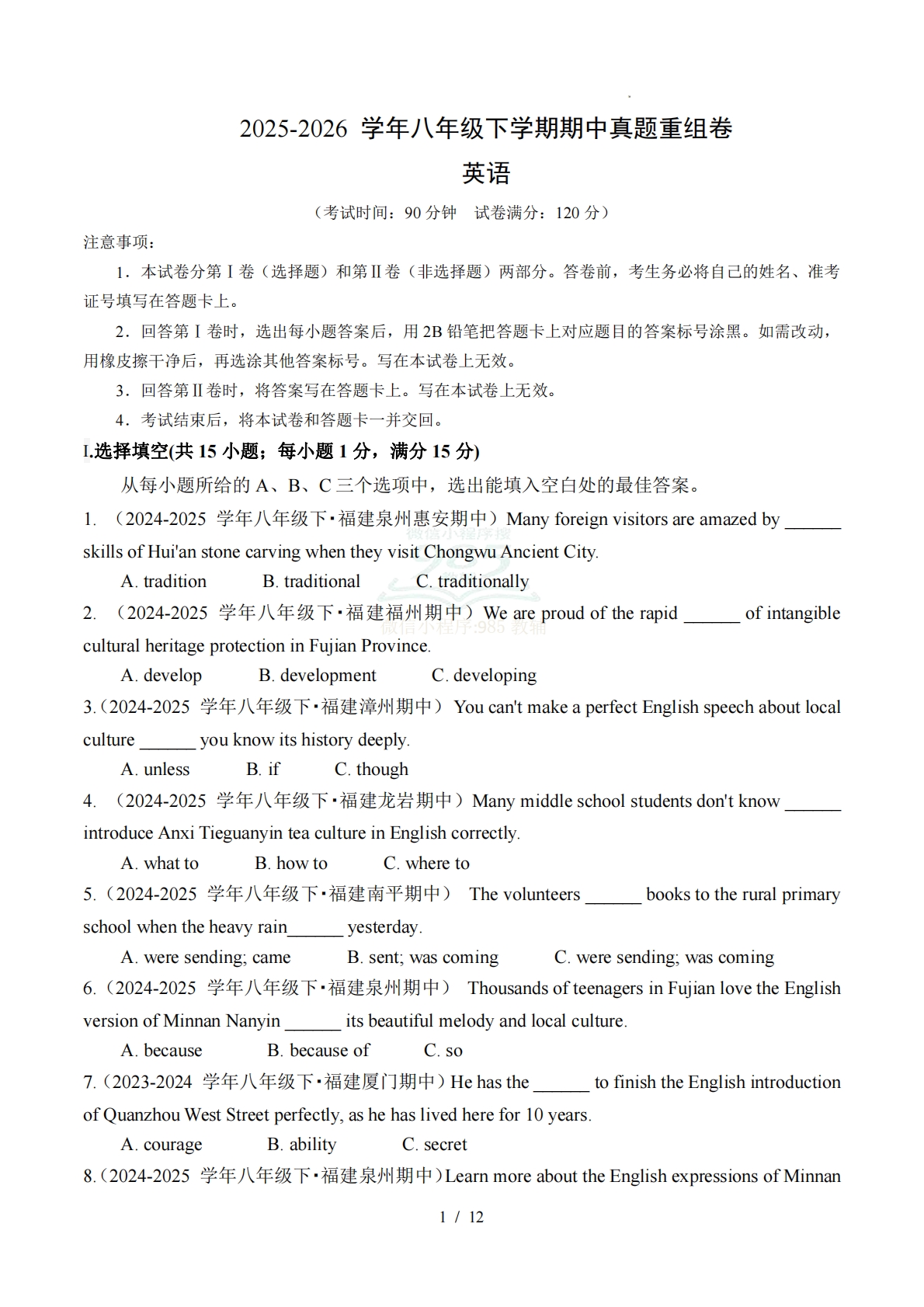 八年级英语下学期期中真题重组卷（新教材仁爱科普版）（考试版A4）.pdf-七宝：认真做好一件事