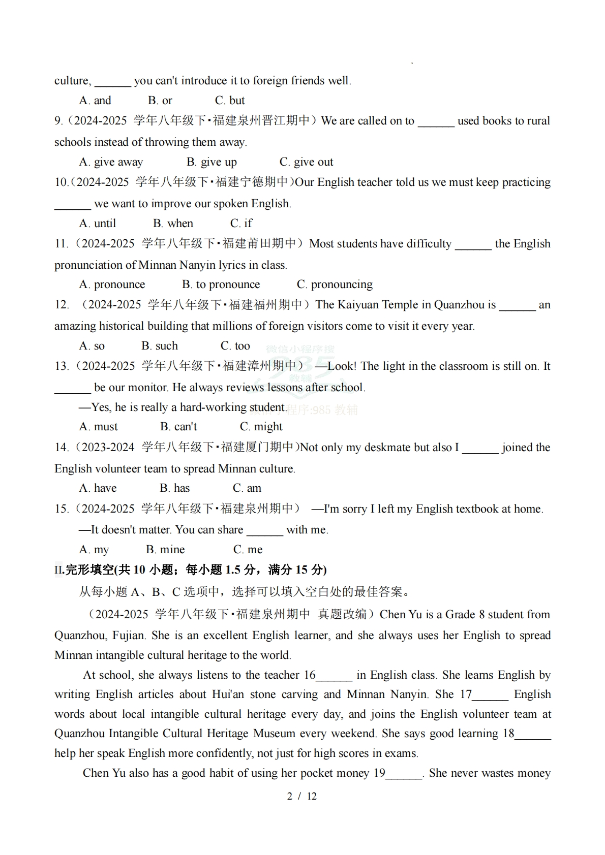 图片[2]-八年级英语下学期期中真题重组卷（新教材仁爱科普版）（考试版A4）.pdf-七宝：认真做好一件事
