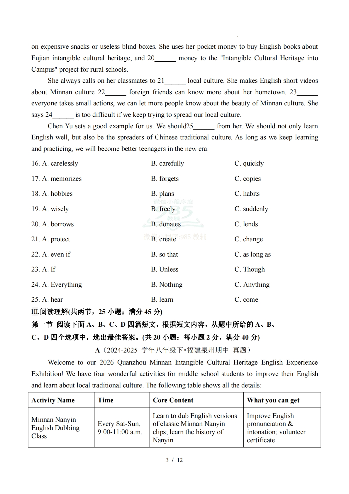 图片[3]-八年级英语下学期期中真题重组卷（新教材仁爱科普版）（考试版A4）.pdf-七宝：认真做好一件事