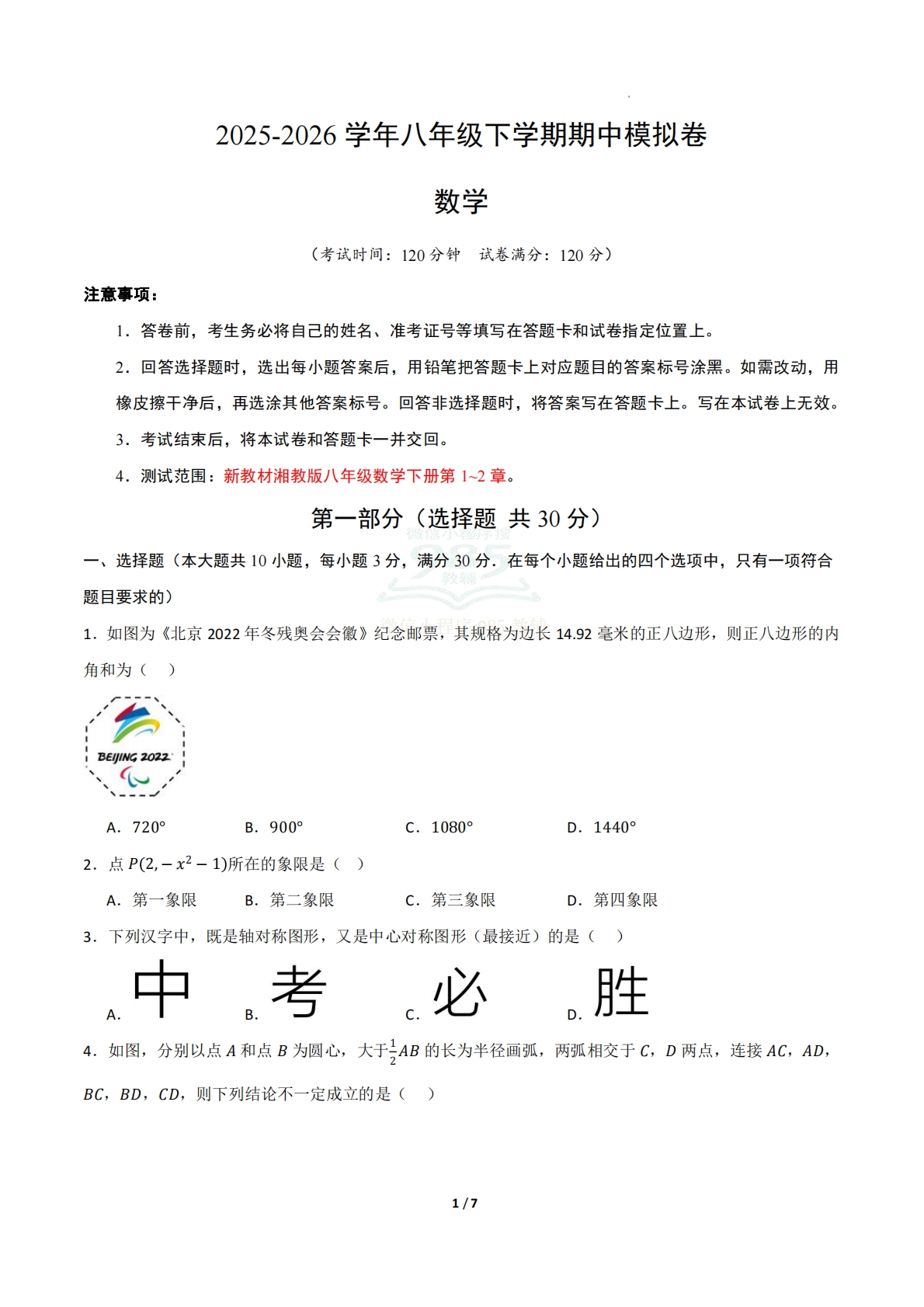 八年级数学下学期期中模拟卷01（新教材湘教版）（考试版A4）.pdf-七宝：认真做好一件事