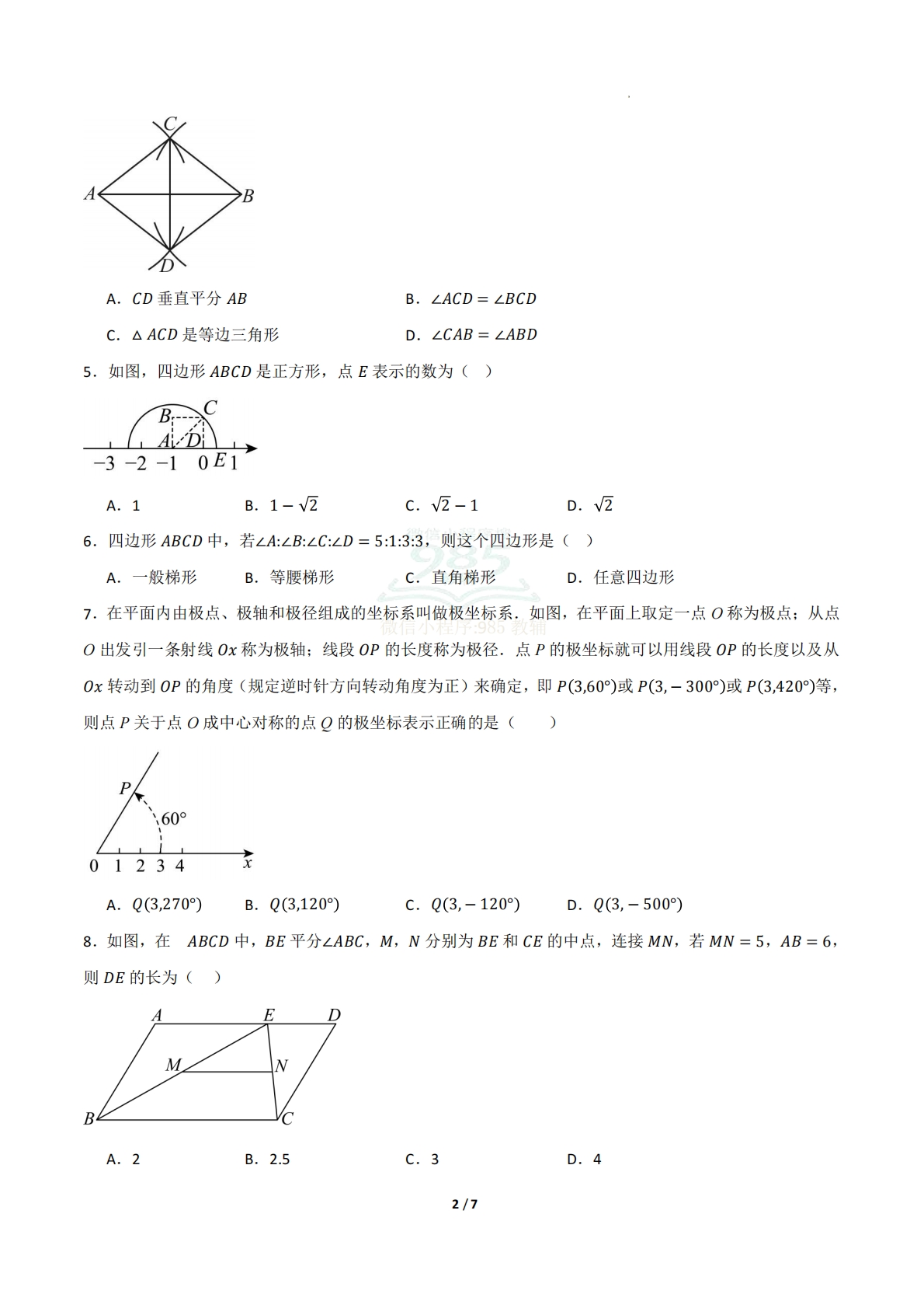 图片[2]-八年级数学下学期期中模拟卷01（新教材湘教版）（考试版A4）.pdf-七宝：认真做好一件事