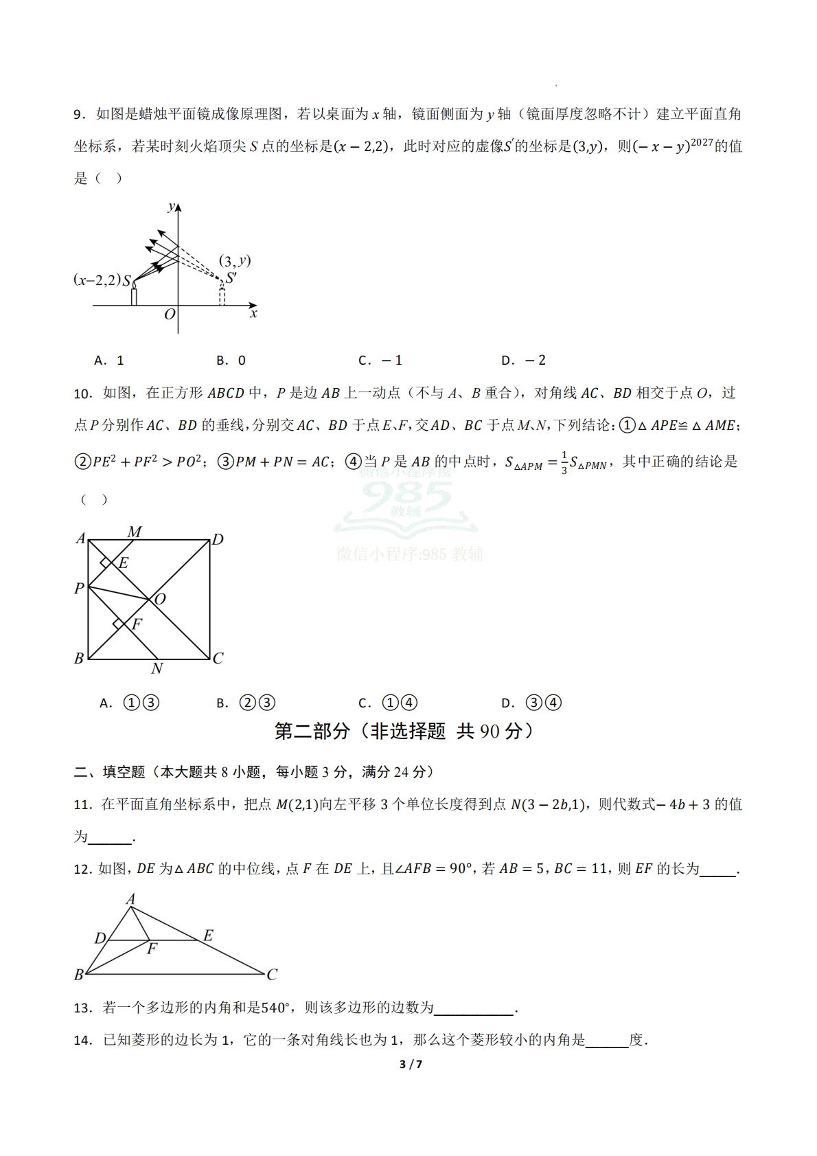 图片[3]-八年级数学下学期期中模拟卷01（新教材湘教版）（考试版A4）.pdf-七宝：认真做好一件事