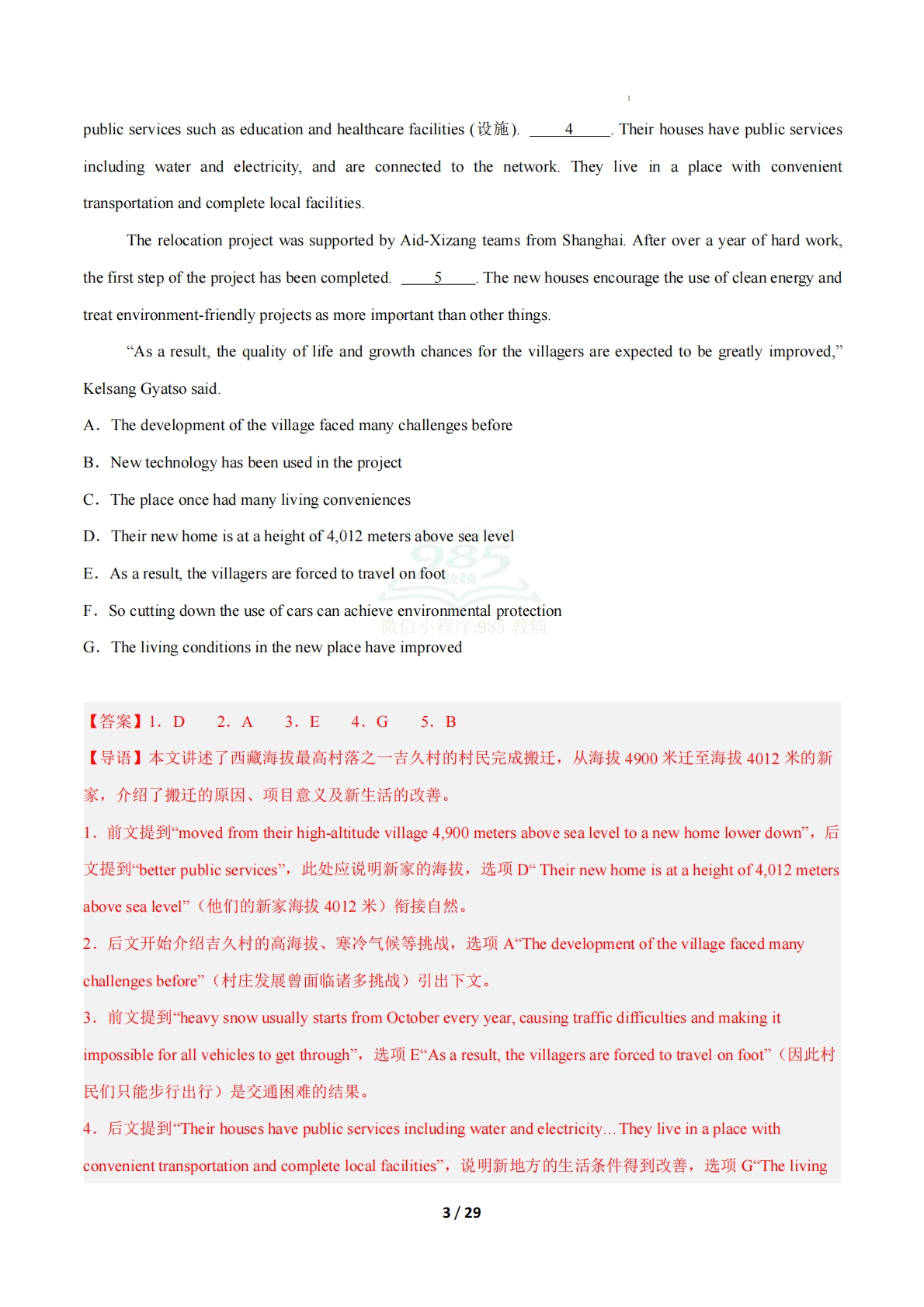 图片[3]-考前押题09 七选五6大常考学习，教育，资料，试卷20篇（期中复习专项训练）（解析版）.pdf-七宝：认真做好一件事