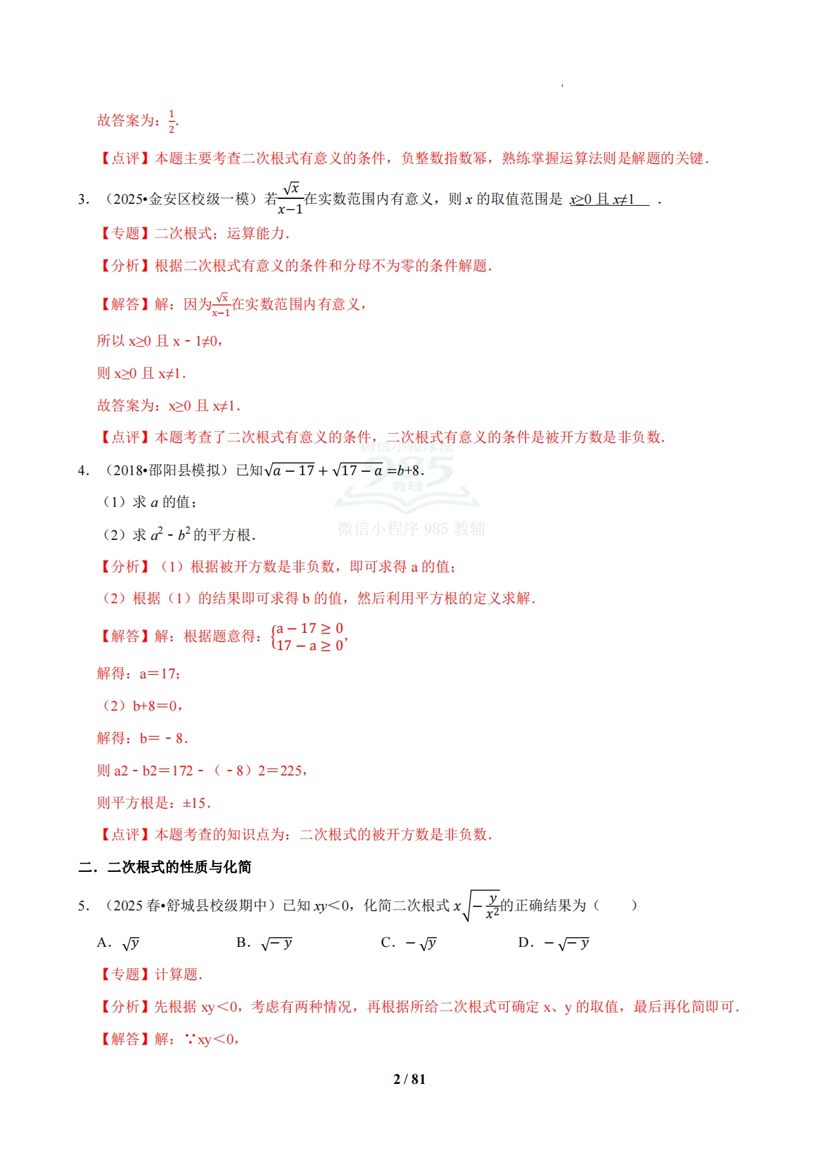 图片[2]-【期中复习专项训练】专题01 期中真题百练通关（期中复习专项训练）（解析版）.pdf-七宝：认真做好一件事