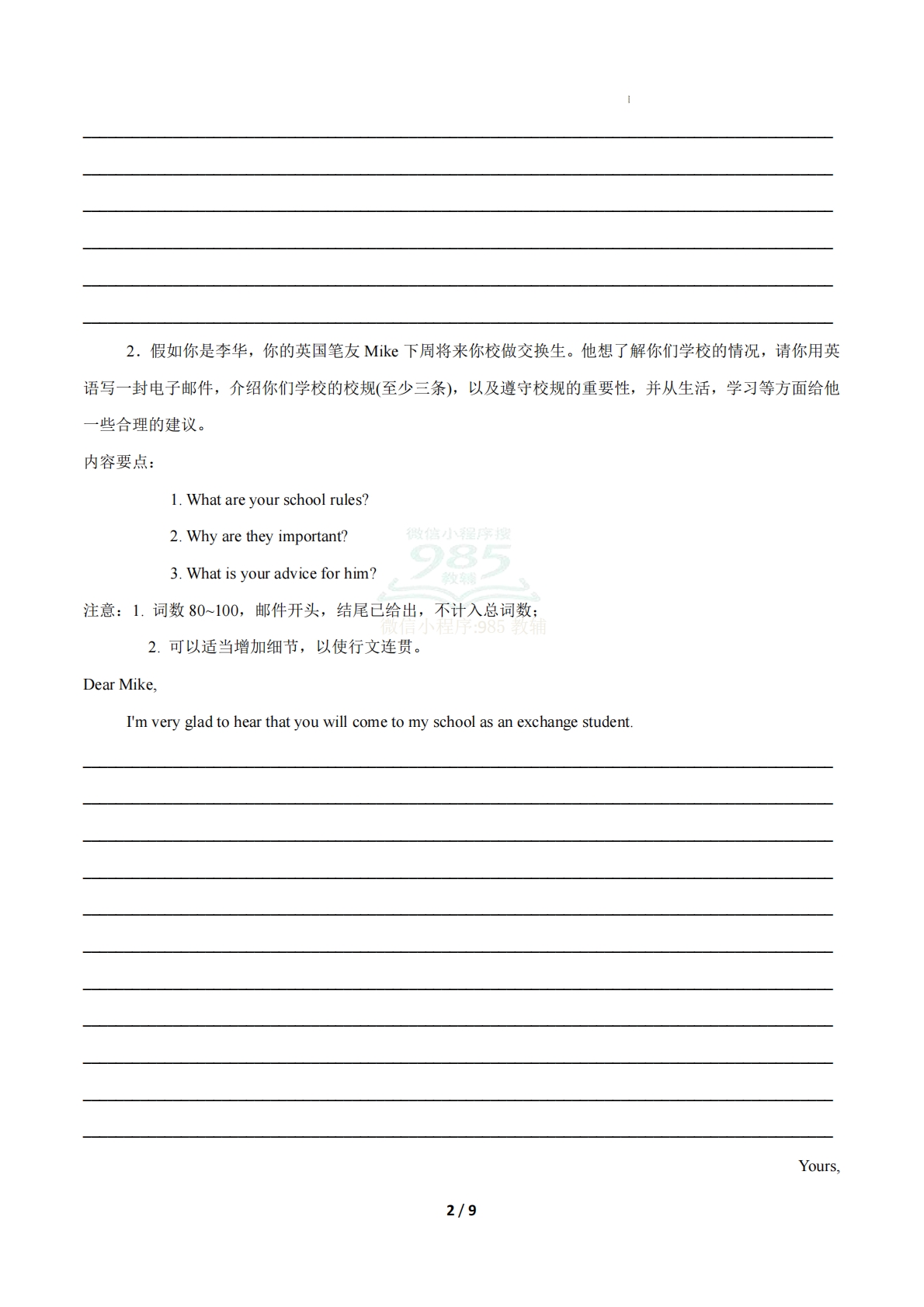 图片[2]-（期中复习专项训练）专题07 书面表达 4大常考学习，教育，资料，试卷（原卷版）八年级英语下学期新教材冀教版.pdf-七宝：认真做好一件事