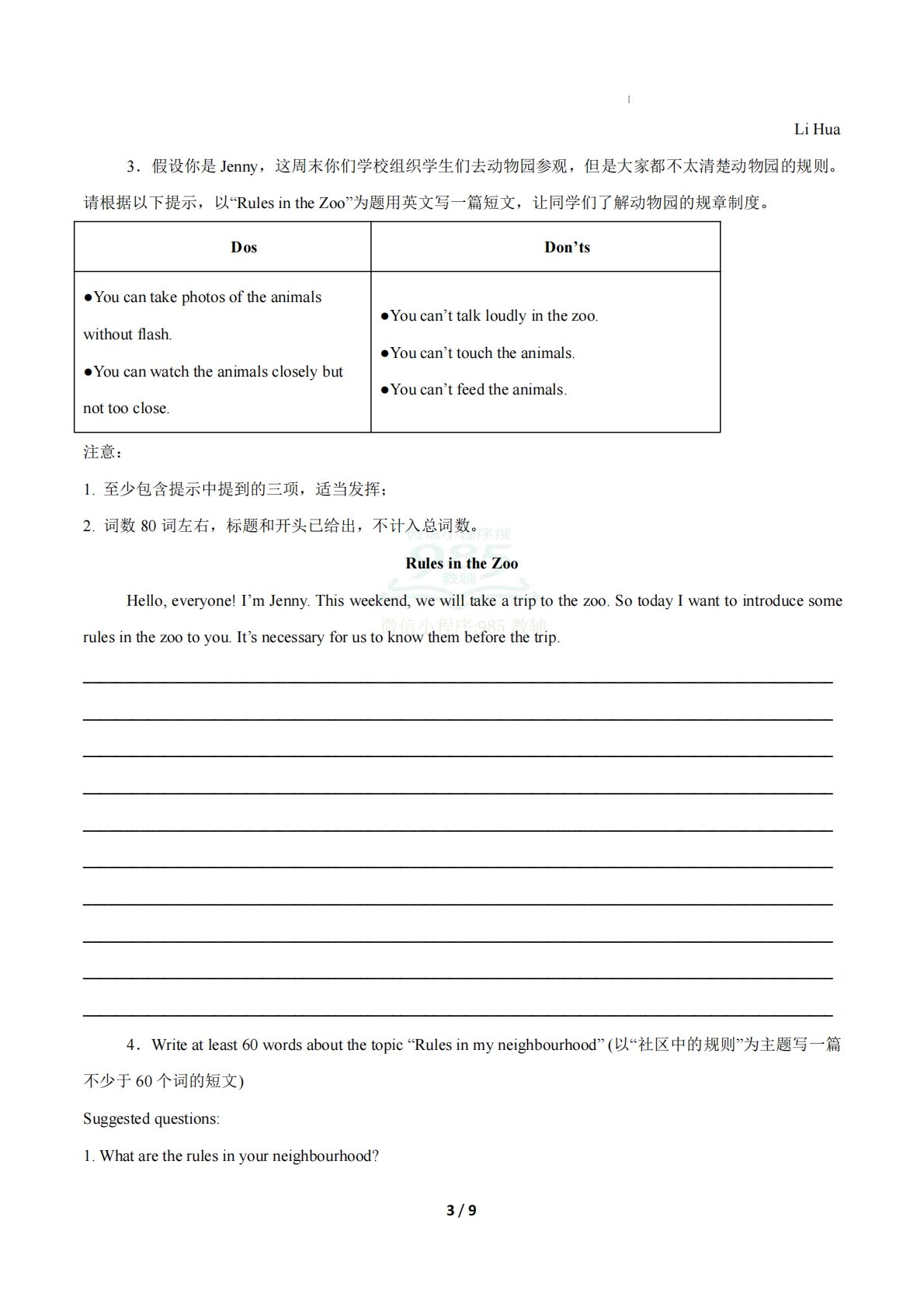 图片[3]-（期中复习专项训练）专题07 书面表达 4大常考学习，教育，资料，试卷（原卷版）八年级英语下学期新教材冀教版.pdf-七宝：认真做好一件事