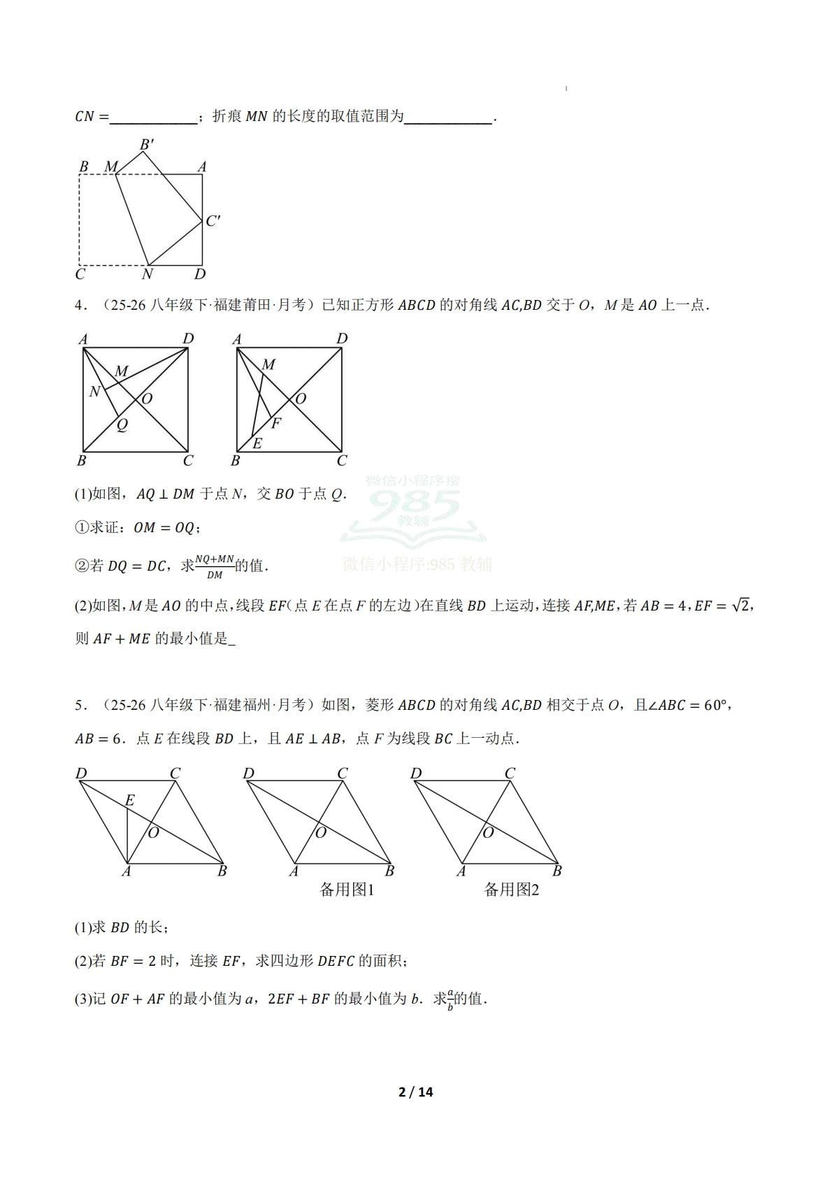 图片[2]-（期中复习专项训练）专题03 四边形综合压轴题（期中复习专项训练）（原卷版）.pdf-七宝：认真做好一件事