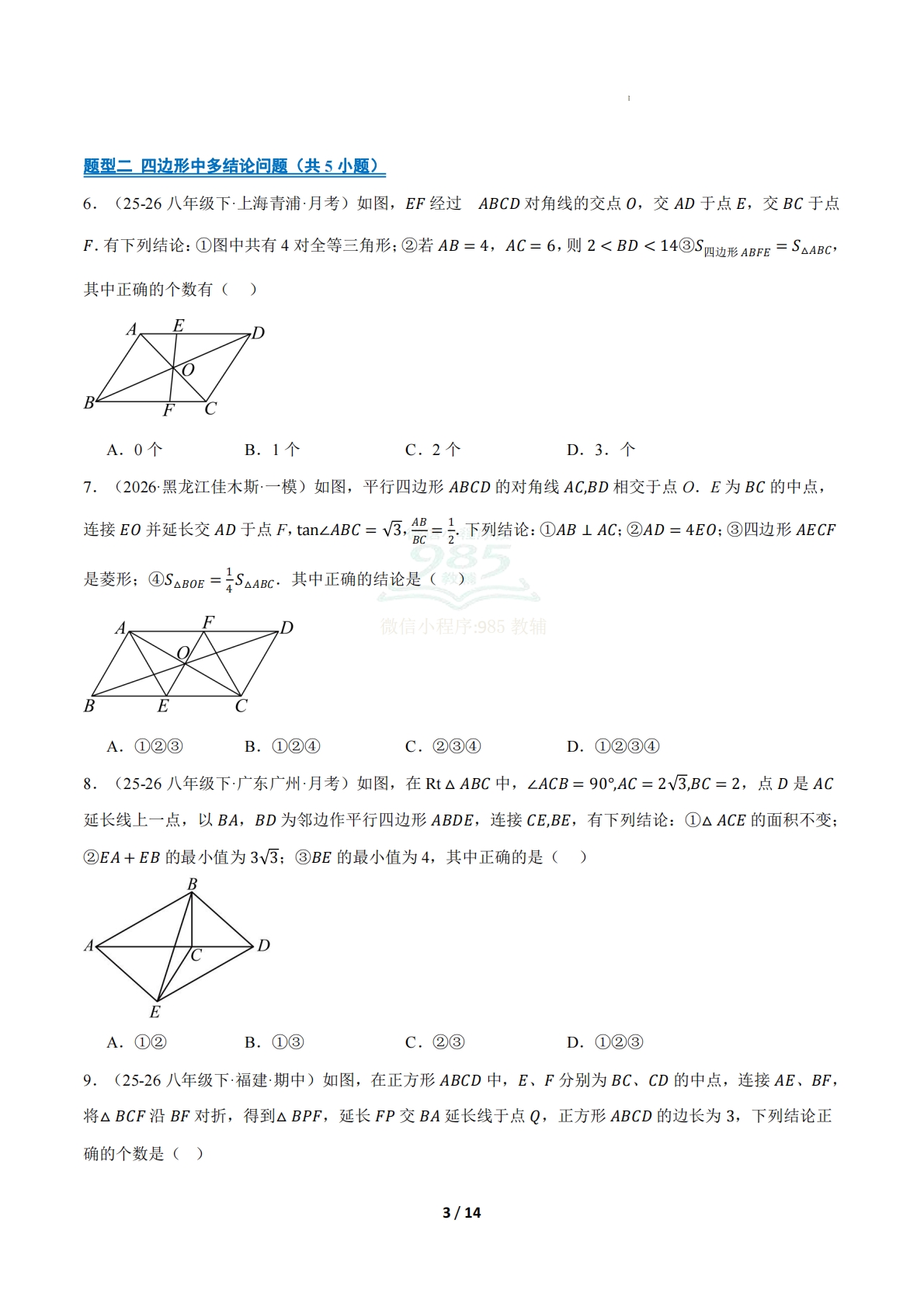 图片[3]-（期中复习专项训练）专题03 四边形综合压轴题（期中复习专项训练）（原卷版）.pdf-七宝：认真做好一件事