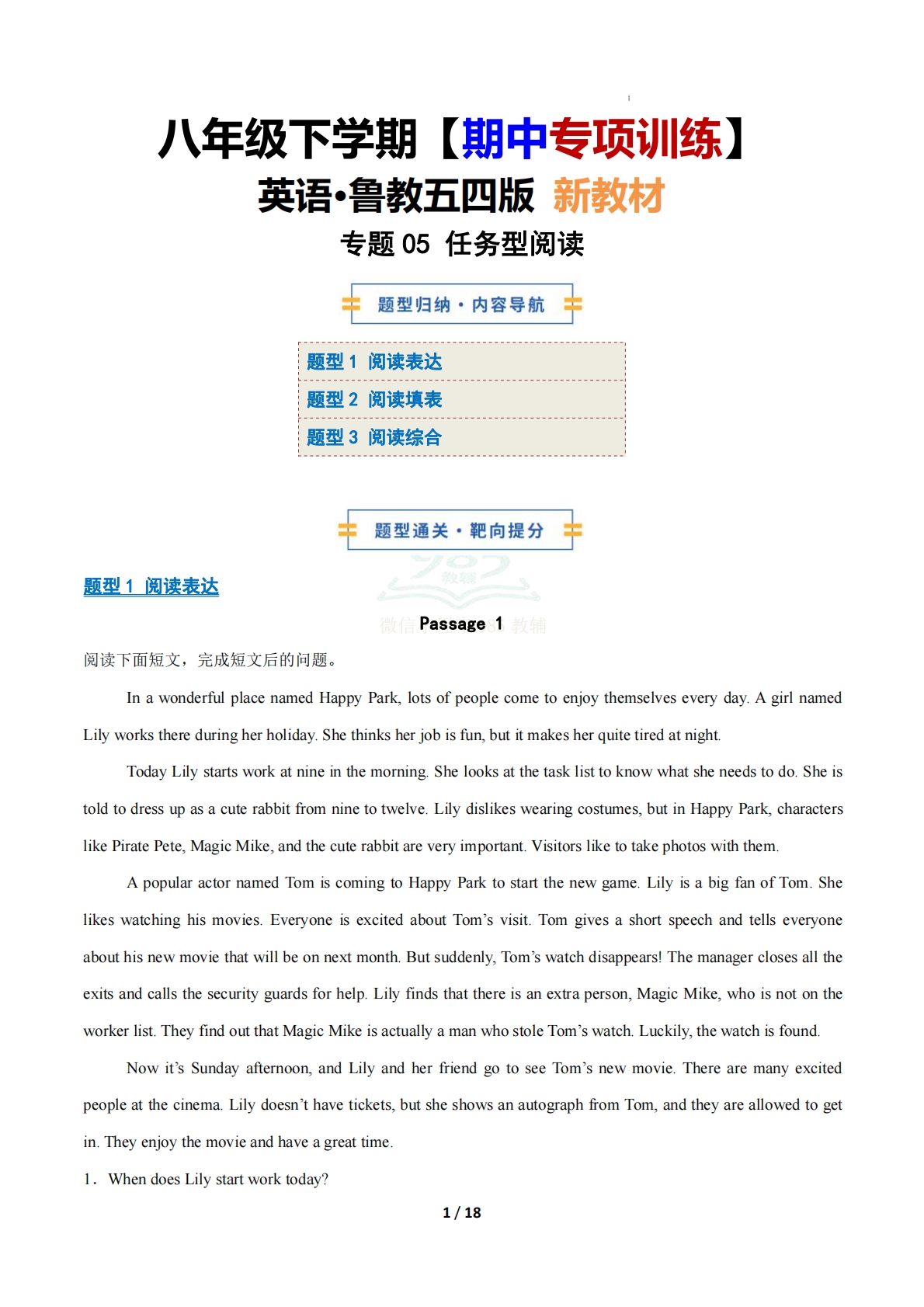 考前押题05 任务型阅读（期中复习专项训练）（原卷版）.pdf-七宝：认真做好一件事