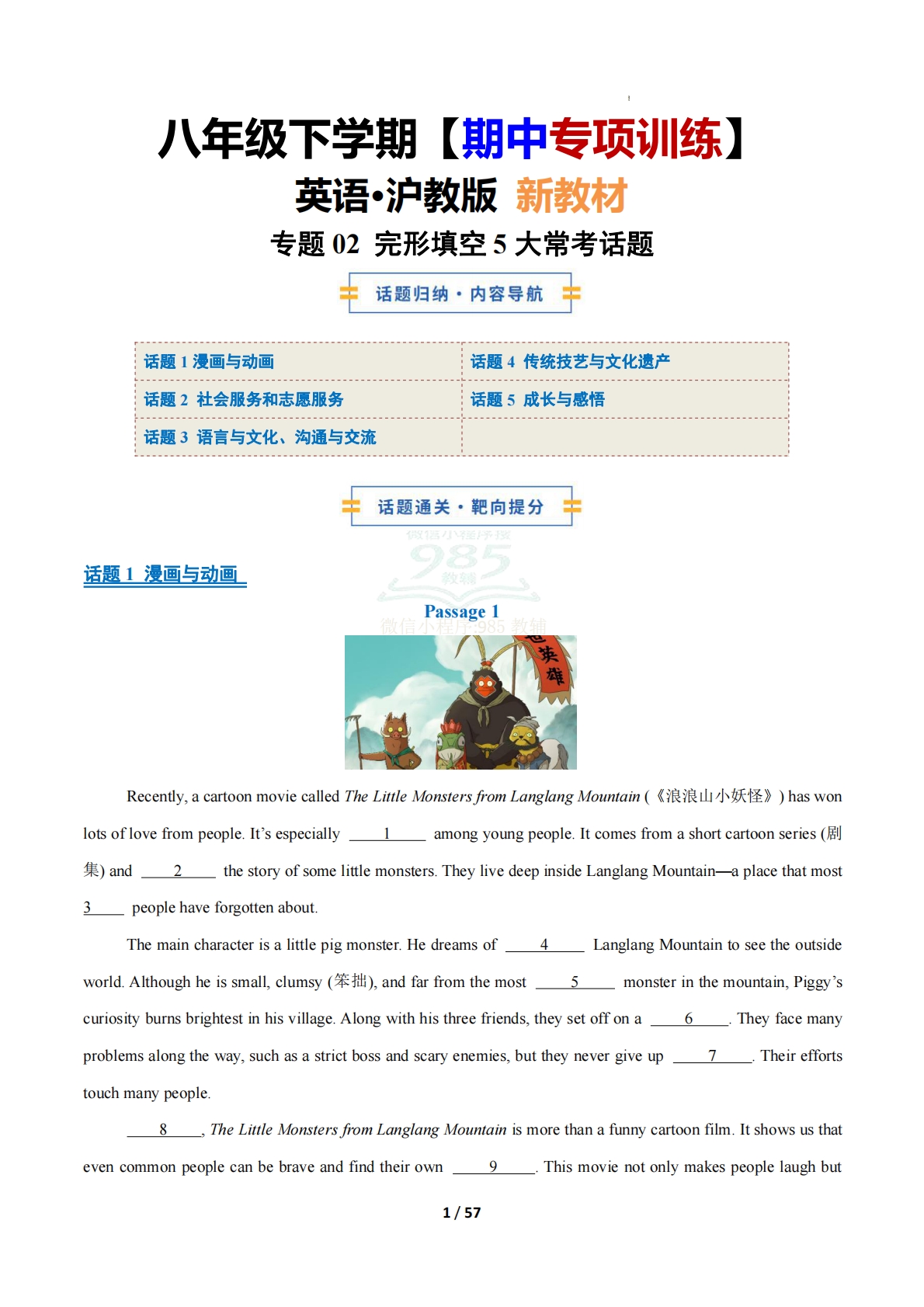 考前押题02 完形填空5大常考学习，教育，资料，试卷（期中复习专项训练）（解析版）.pdf-七宝：认真做好一件事