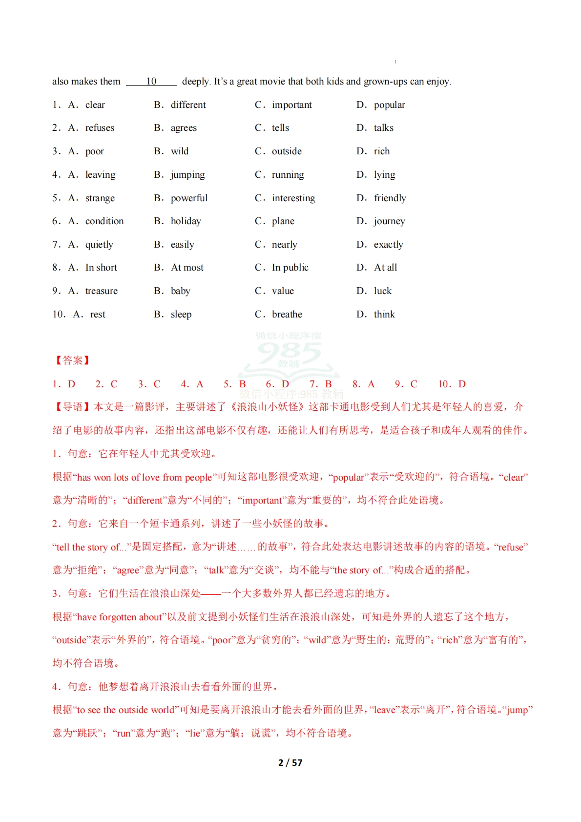 图片[2]-考前押题02 完形填空5大常考学习，教育，资料，试卷（期中复习专项训练）（解析版）.pdf-七宝：认真做好一件事