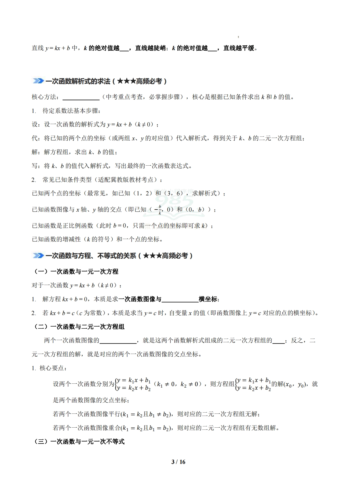 图片[3]-专题03 一次函数（原卷（期中复习知识清单）.pdf-七宝：认真做好一件事