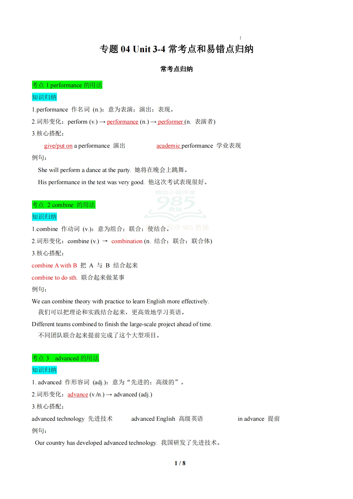 专题04 Units3~4常考点和易错点归纳（期中复习知识清单）（解析版）.pdf-七宝：认真做好一件事