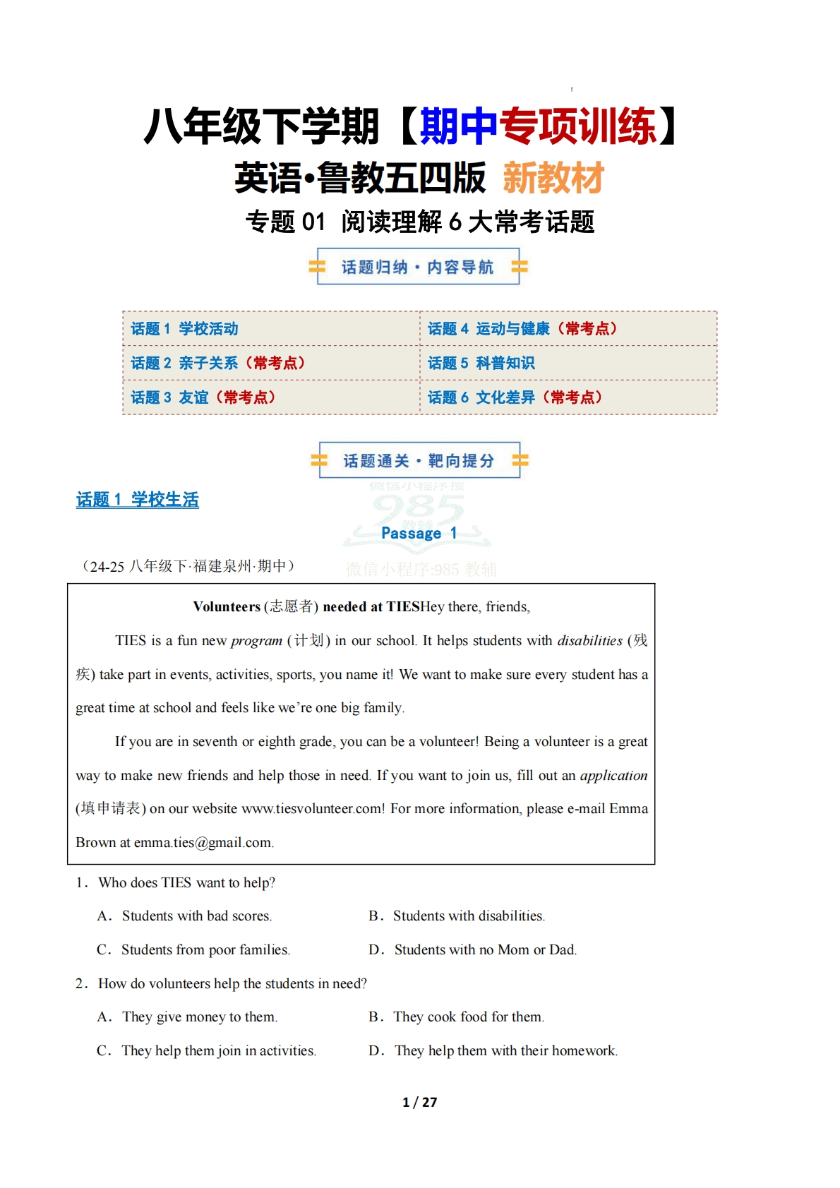 考前押题01 阅读理解6大常考学习，教育，资料，试卷（期中复习专项训练）（解析版）.pdf-七宝：认真做好一件事