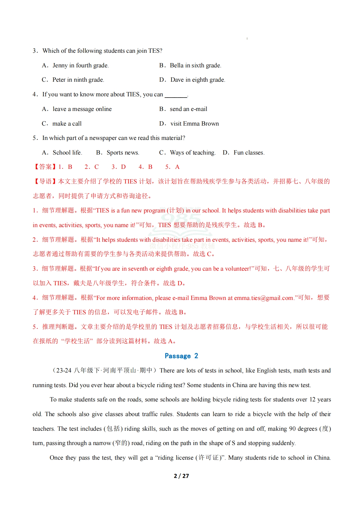 图片[2]-考前押题01 阅读理解6大常考学习，教育，资料，试卷（期中复习专项训练）（解析版）.pdf-七宝：认真做好一件事