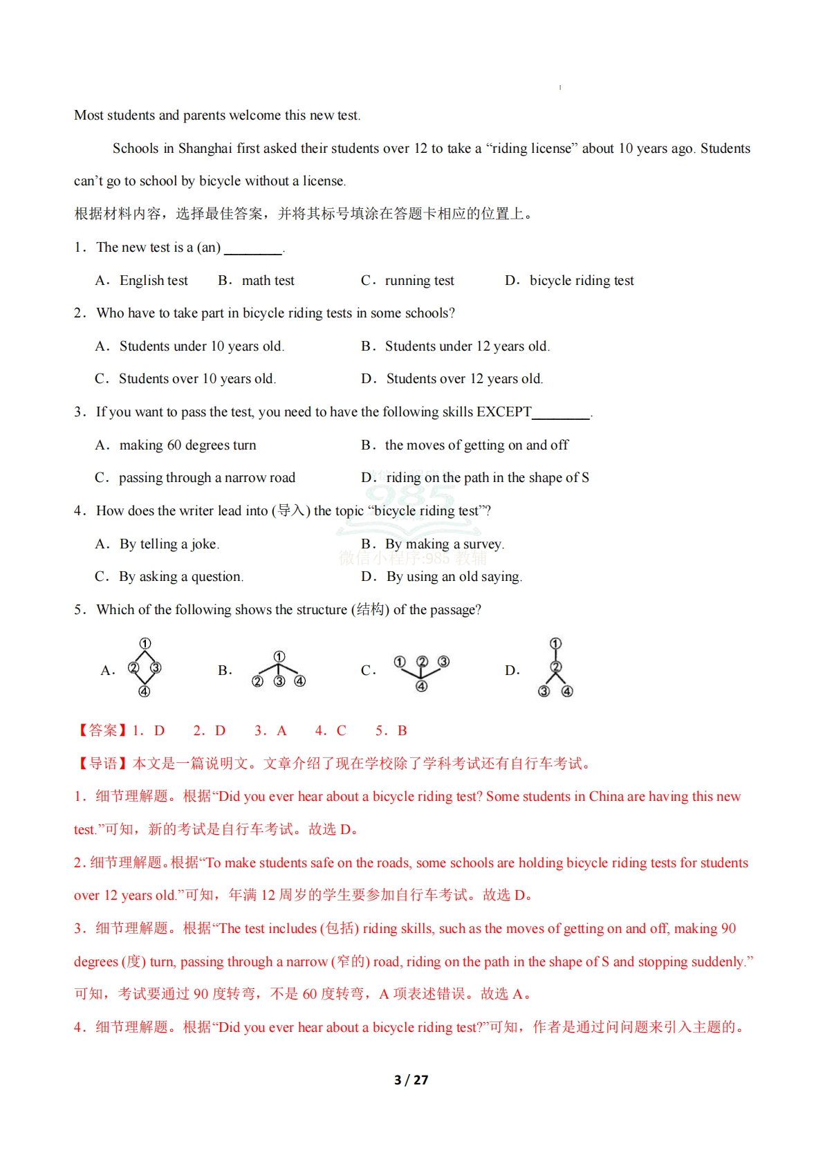 图片[3]-考前押题01 阅读理解6大常考学习，教育，资料，试卷（期中复习专项训练）（解析版）.pdf-七宝：认真做好一件事