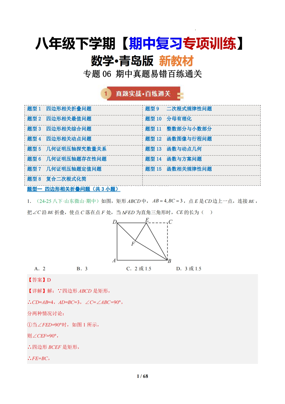 专题06 期中真题易错百练通关（解析版）.pdf-七宝：认真做好一件事