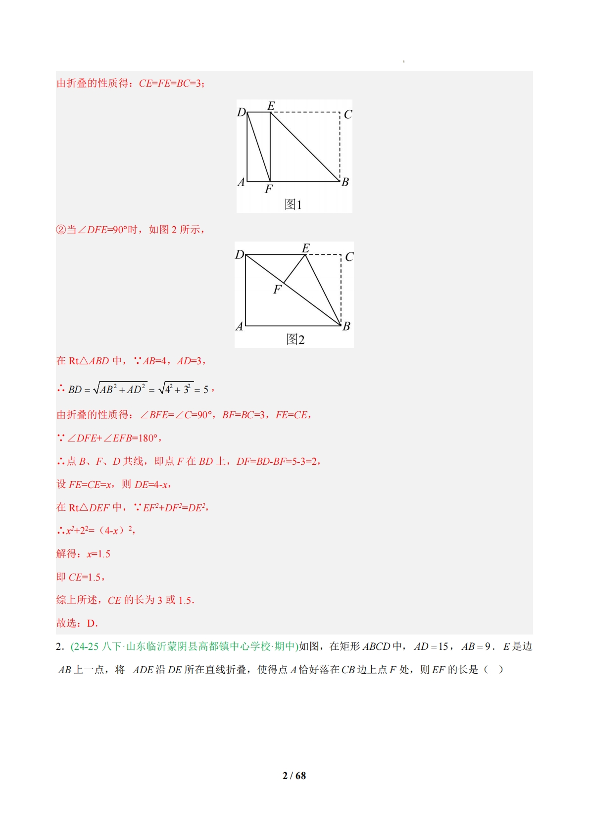 图片[2]-专题06 期中真题易错百练通关（解析版）.pdf-七宝：认真做好一件事