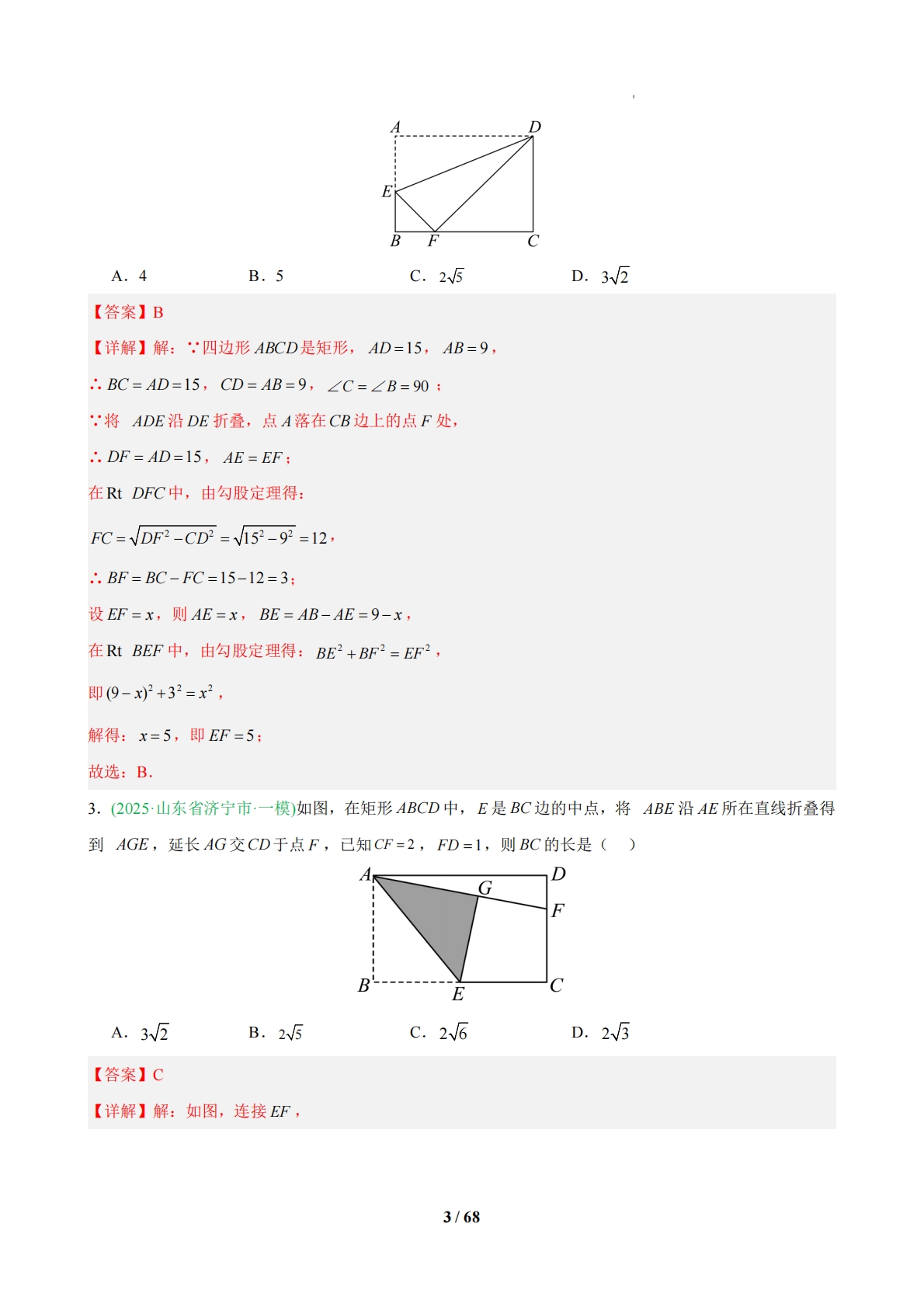 图片[3]-专题06 期中真题易错百练通关（解析版）.pdf-七宝：认真做好一件事