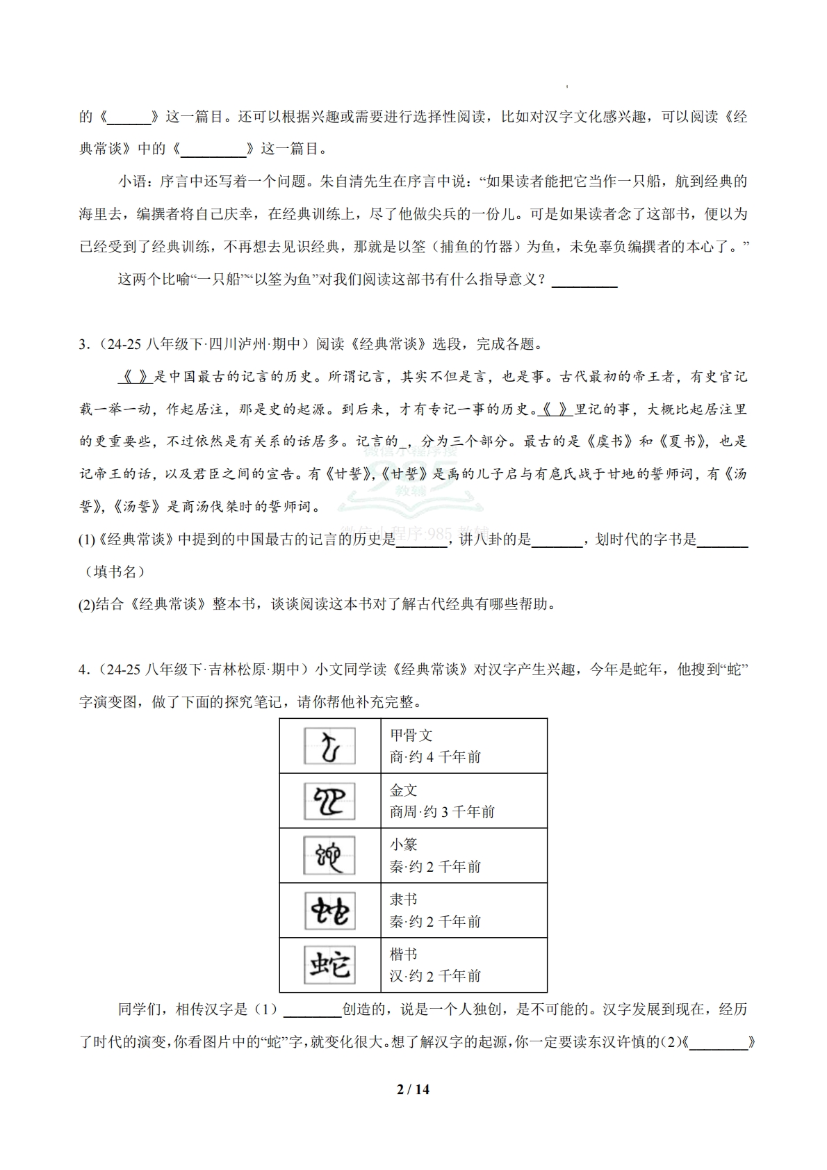 图片[2]-专题05 整本书阅读（期中复习专项训练）（原卷版）.pdf-七宝：认真做好一件事