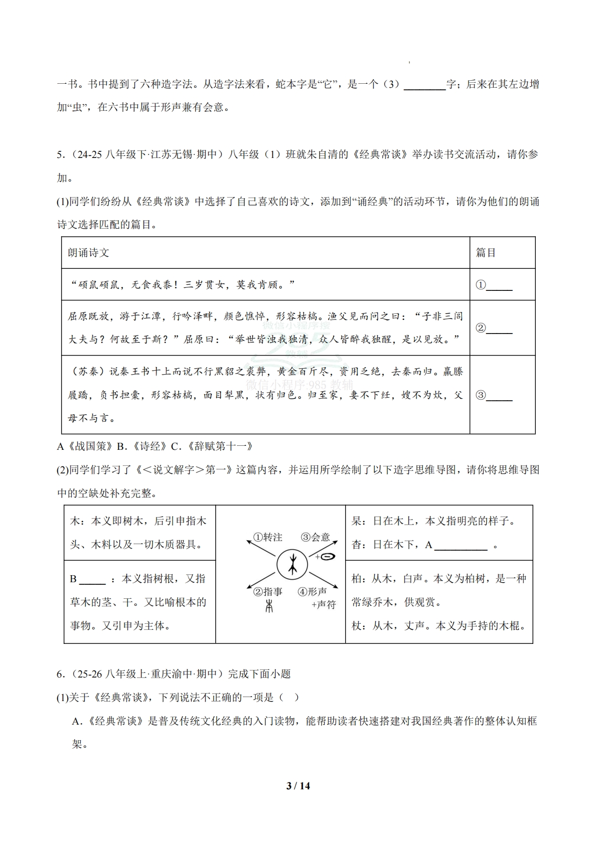 图片[3]-专题05 整本书阅读（期中复习专项训练）（原卷版）.pdf-七宝：认真做好一件事