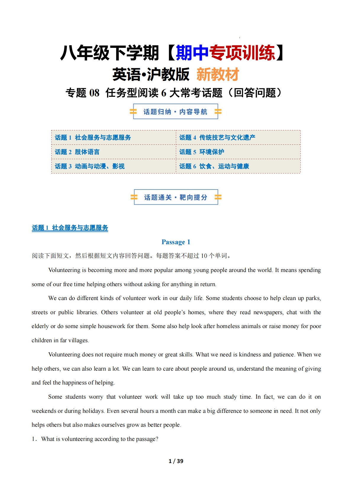 考前押题8 任务型阅读6大常考学习，教育，资料，试卷（广州新题型）（期中复习专项训练）（解析版）.pdf-七宝：认真做好一件事