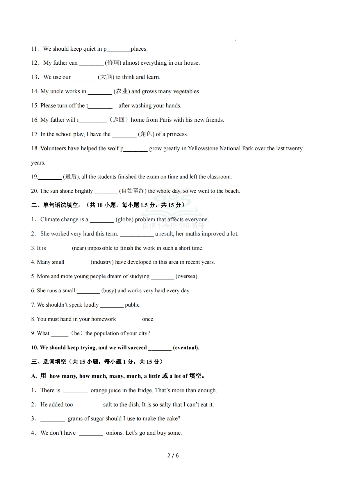 图片[2]-Unit 5 Water is life 单词短语句型语法（教材考点精练）（原卷版）.pdf-七宝：认真做好一件事