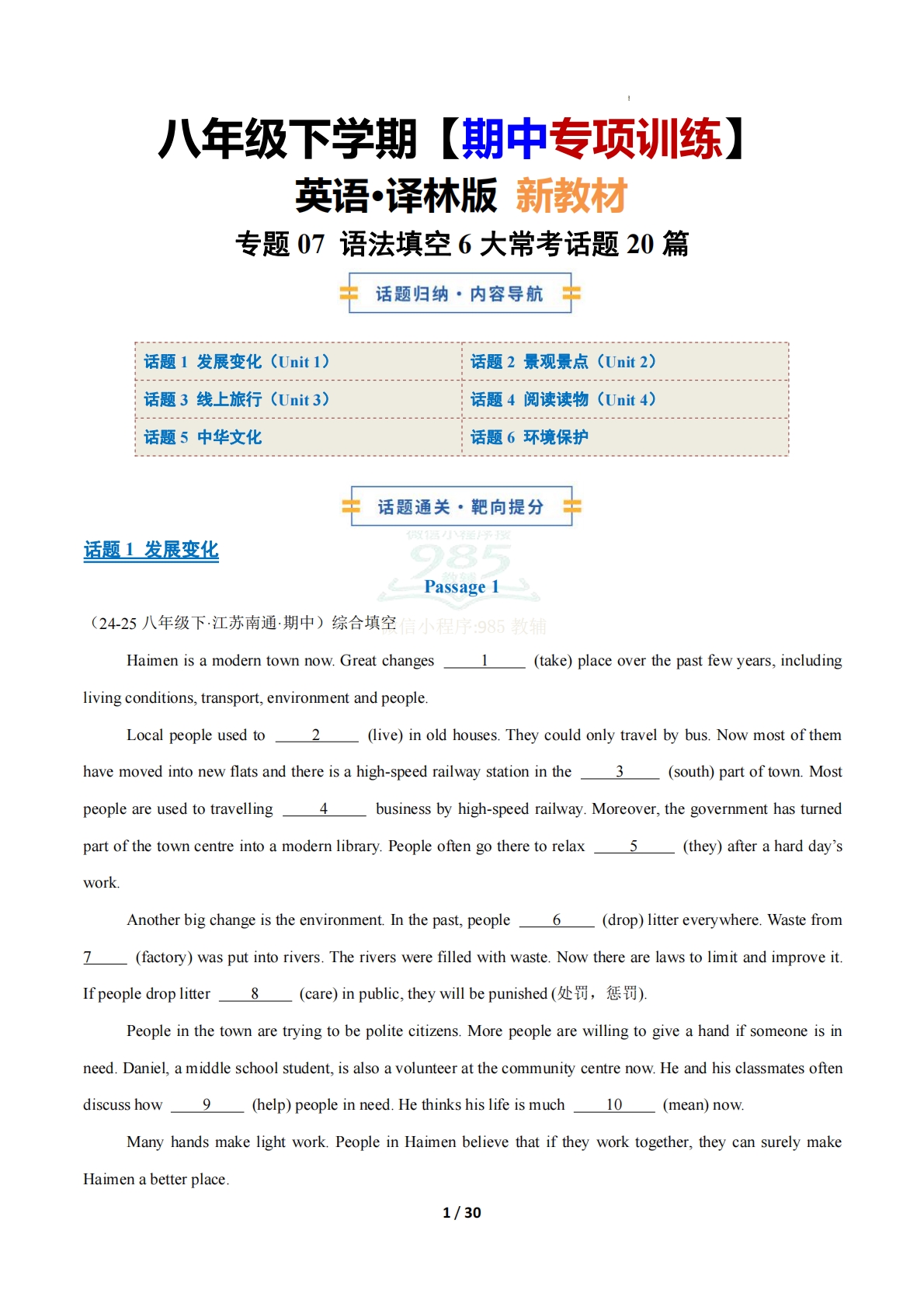 考前押题07 语法填空6大常考学习，教育，资料，试卷20篇（期中复习专项训练）（解析版）.pdf-七宝：认真做好一件事