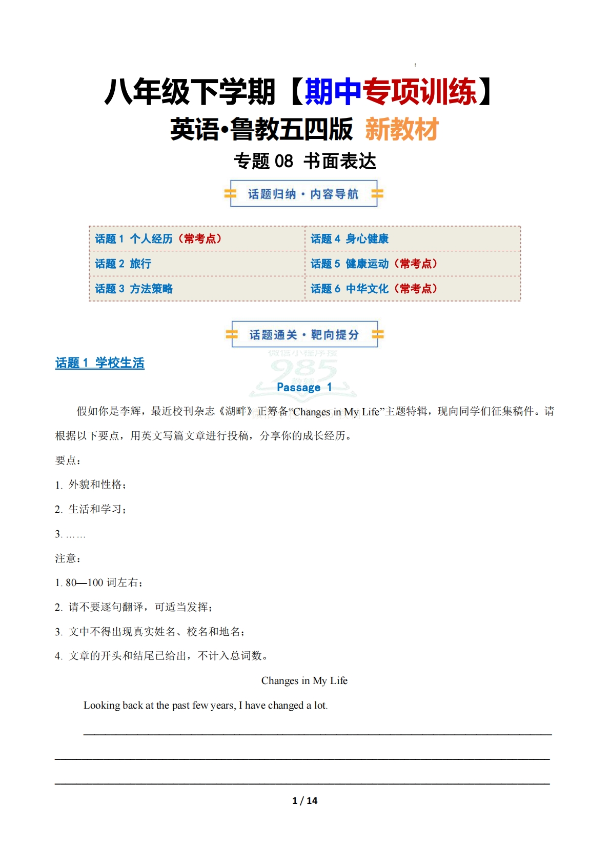 考前押题08 书面表达（期中复习专项训练）（原卷版）.pdf-七宝：认真做好一件事